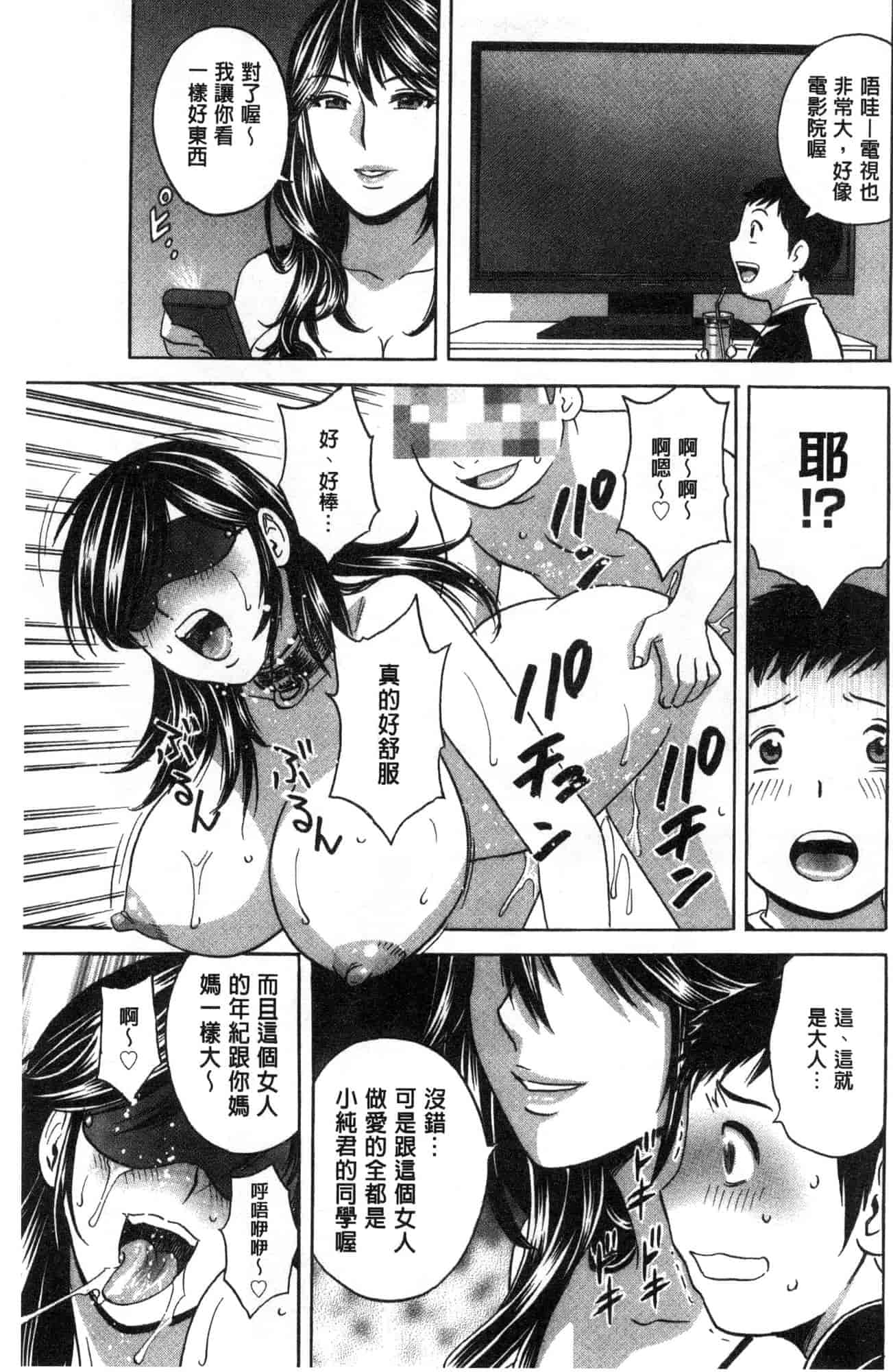 汉化版-[英丸] 恥辱にもだえる母の乳… 恥辱而騷疼的母之乳… [風的工房] C3630_第3集