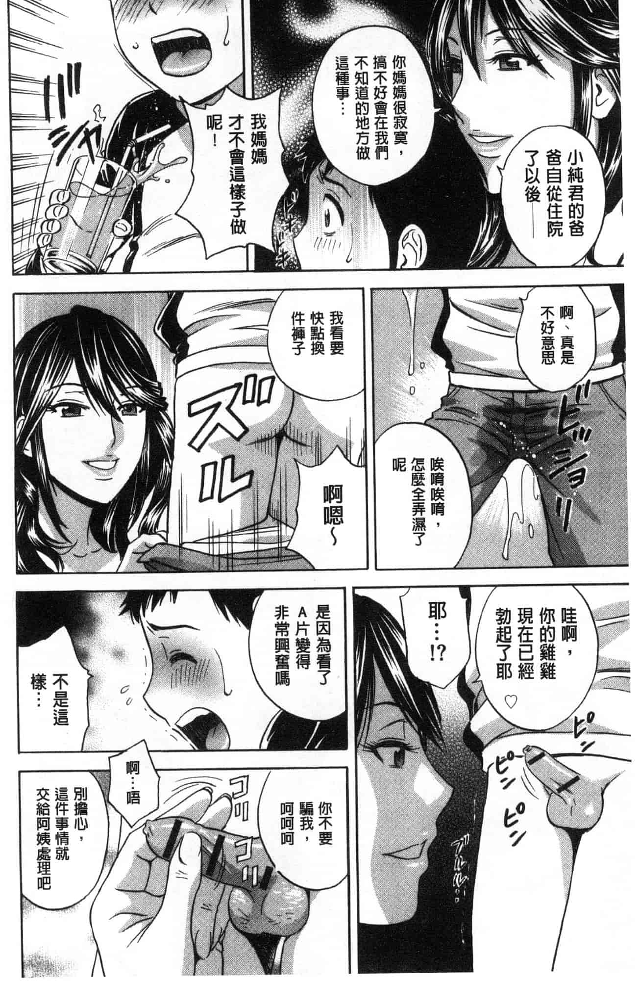 汉化版-[英丸] 恥辱にもだえる母の乳… 恥辱而騷疼的母之乳… [風的工房] C3630_第3集