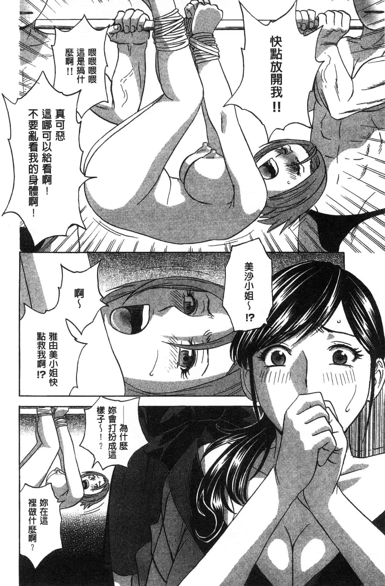 汉化版-[英丸] 恥辱にもだえる母の乳… 恥辱而騷疼的母之乳… [風的工房] C3630_第4集