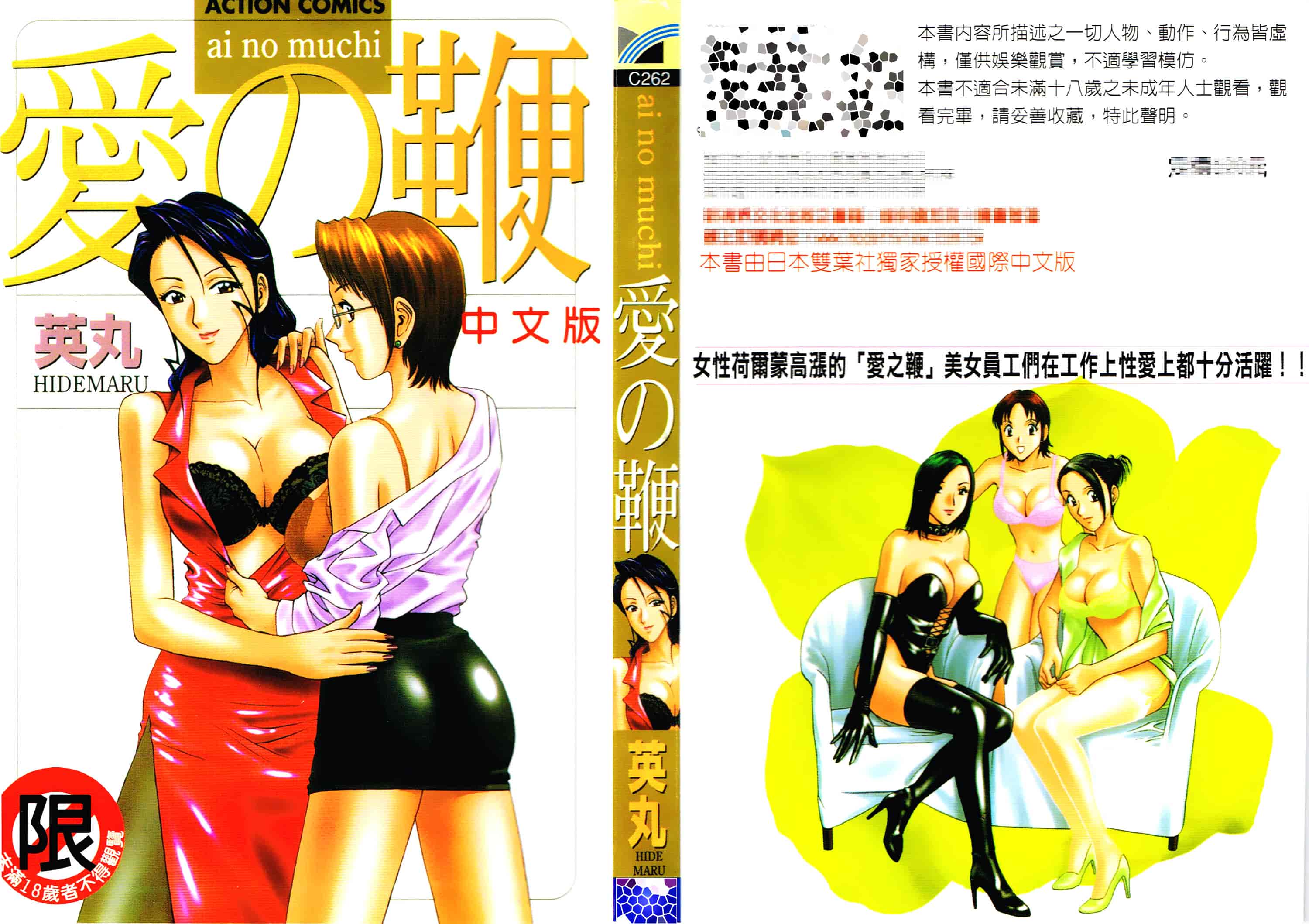 汉化版-[英丸] 愛の鞭_第1集