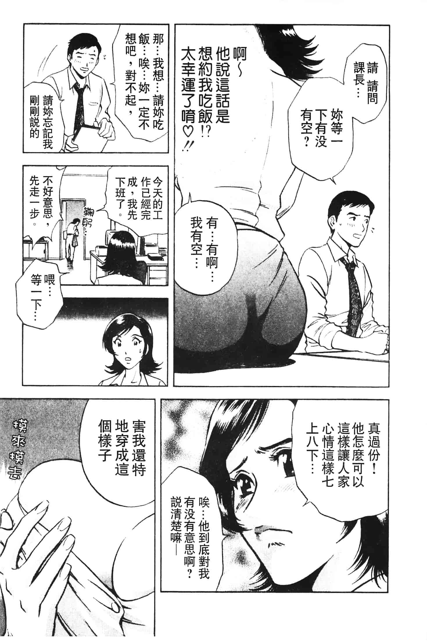 汉化版-[英丸] 愛の鞭_第1集