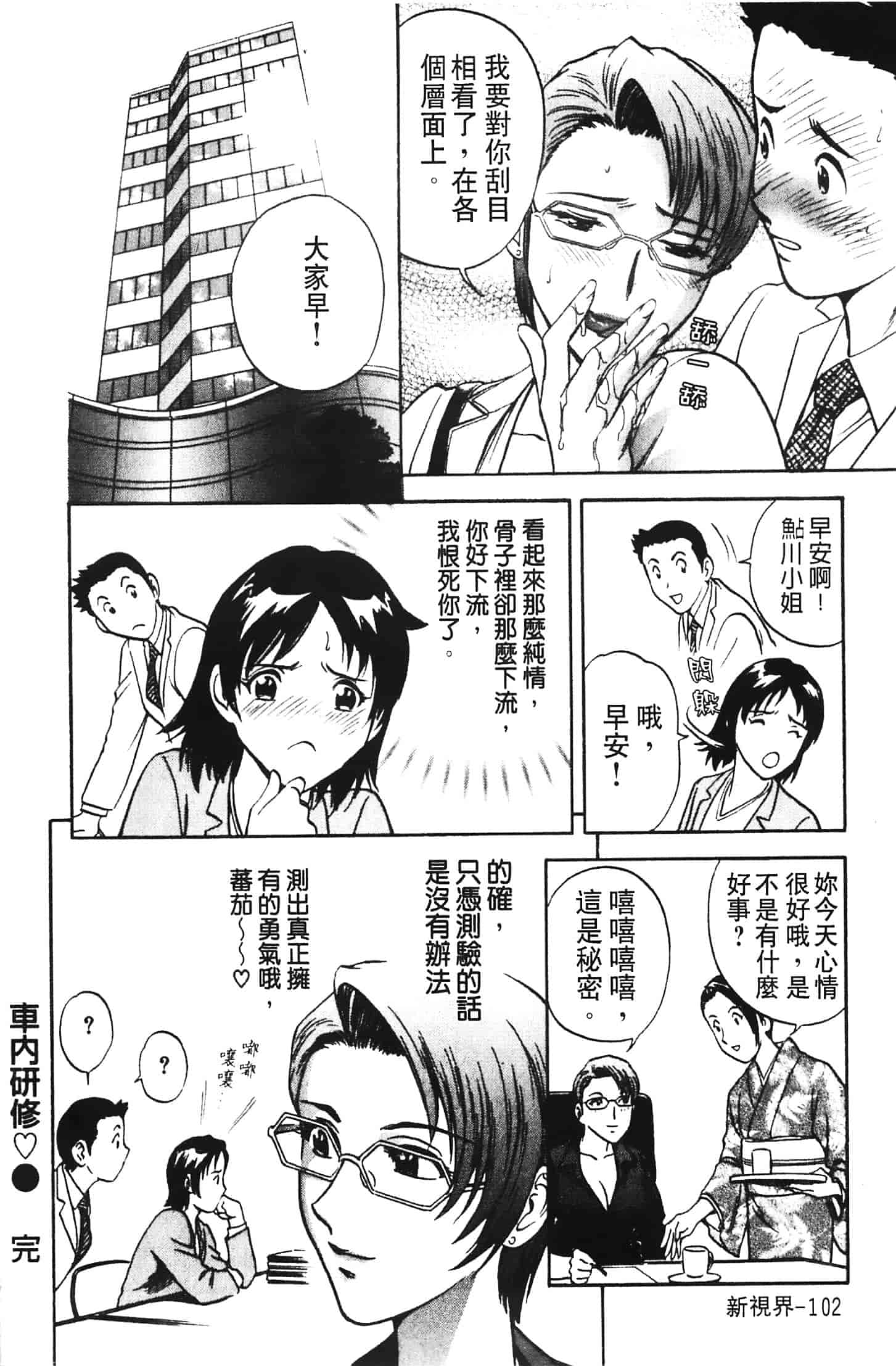 汉化版-[英丸] 愛の鞭_第5集