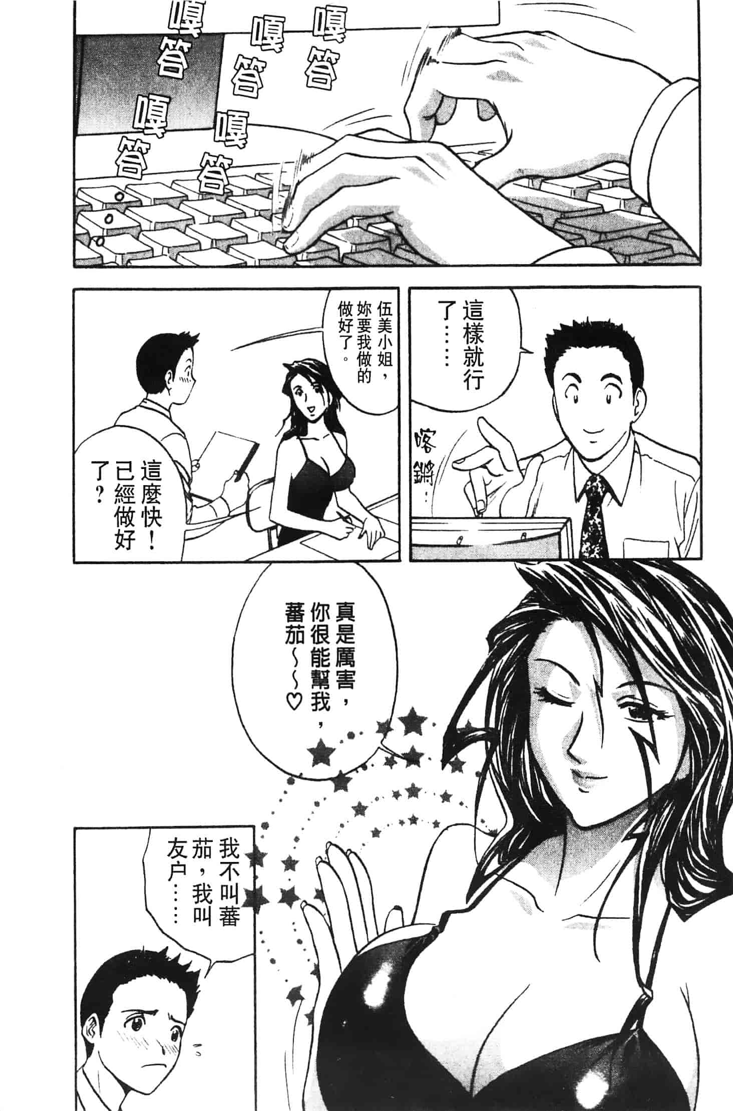 汉化版-[英丸] 愛の鞭_第5集