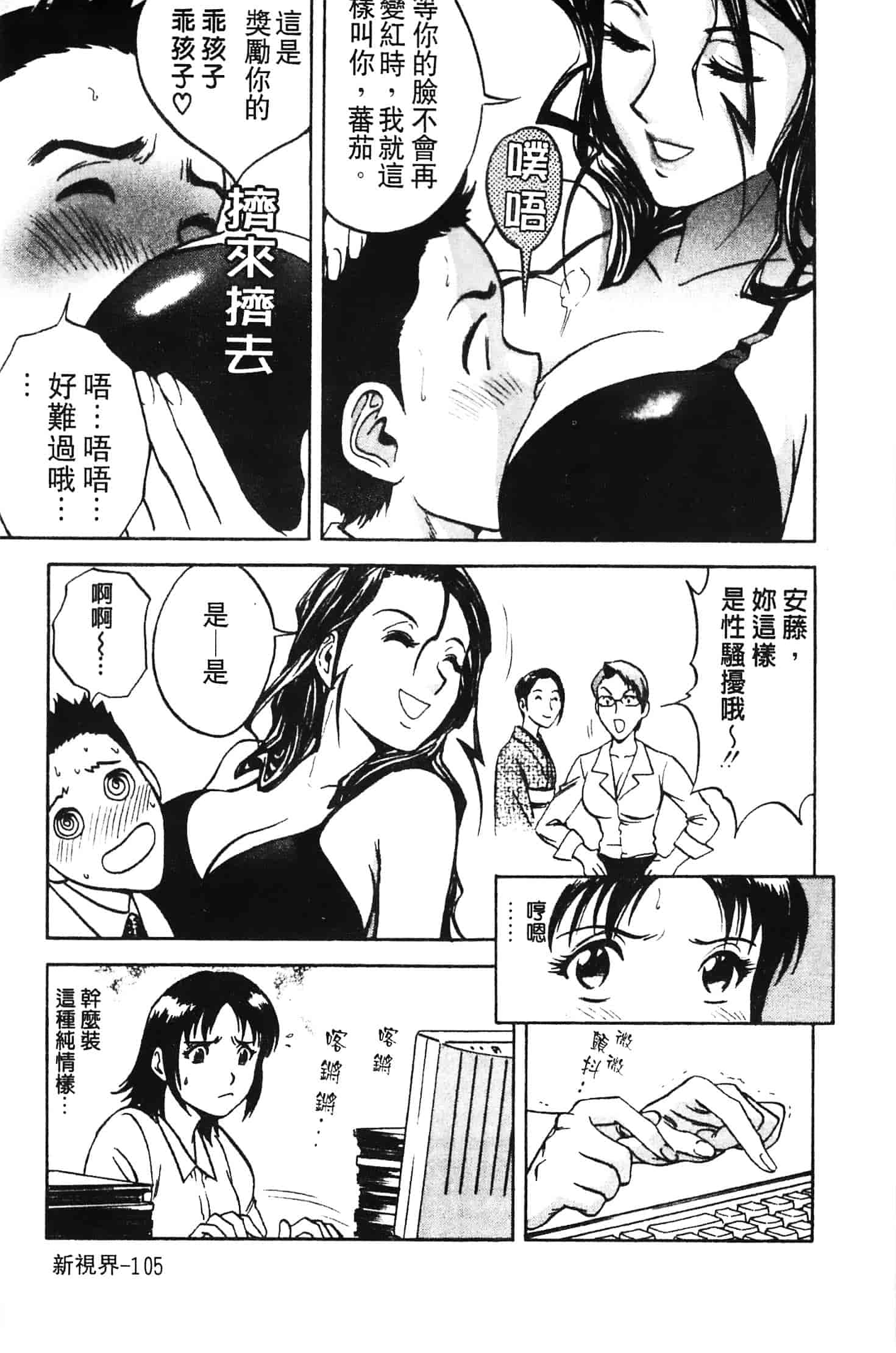 汉化版-[英丸] 愛の鞭_第5集