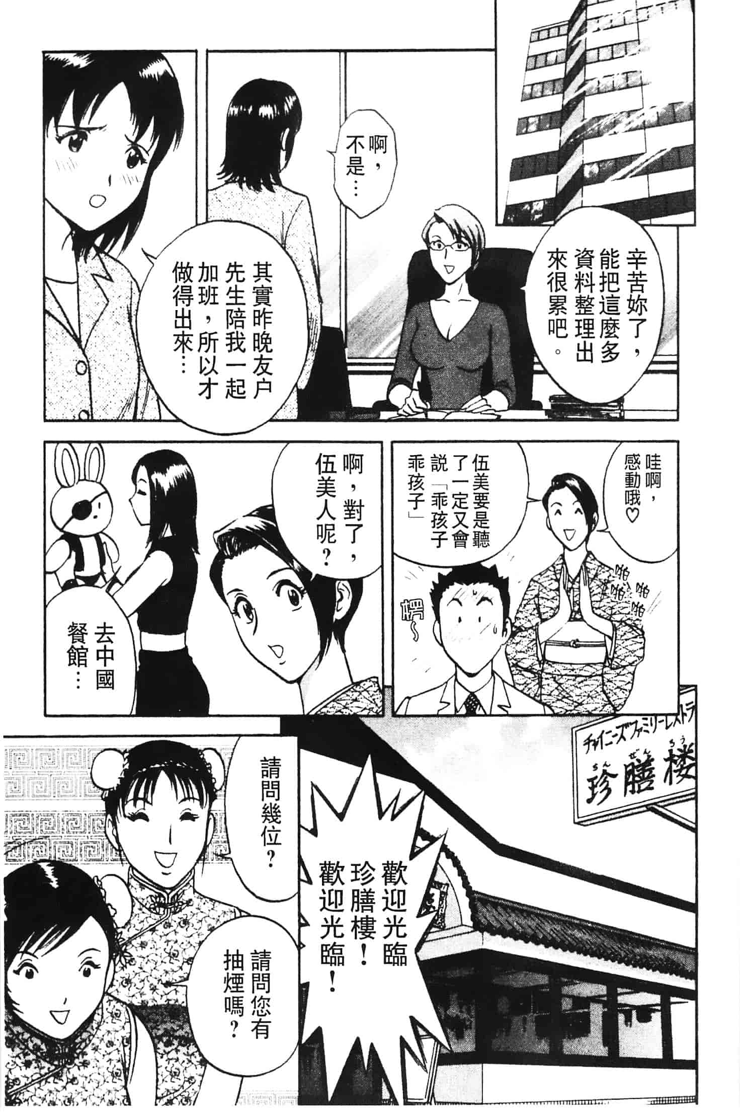 汉化版-[英丸] 愛の鞭_第5集