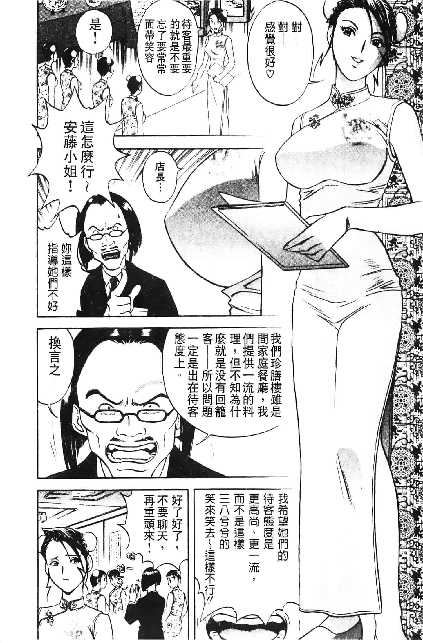 汉化版-[英丸] 愛の鞭_第5集