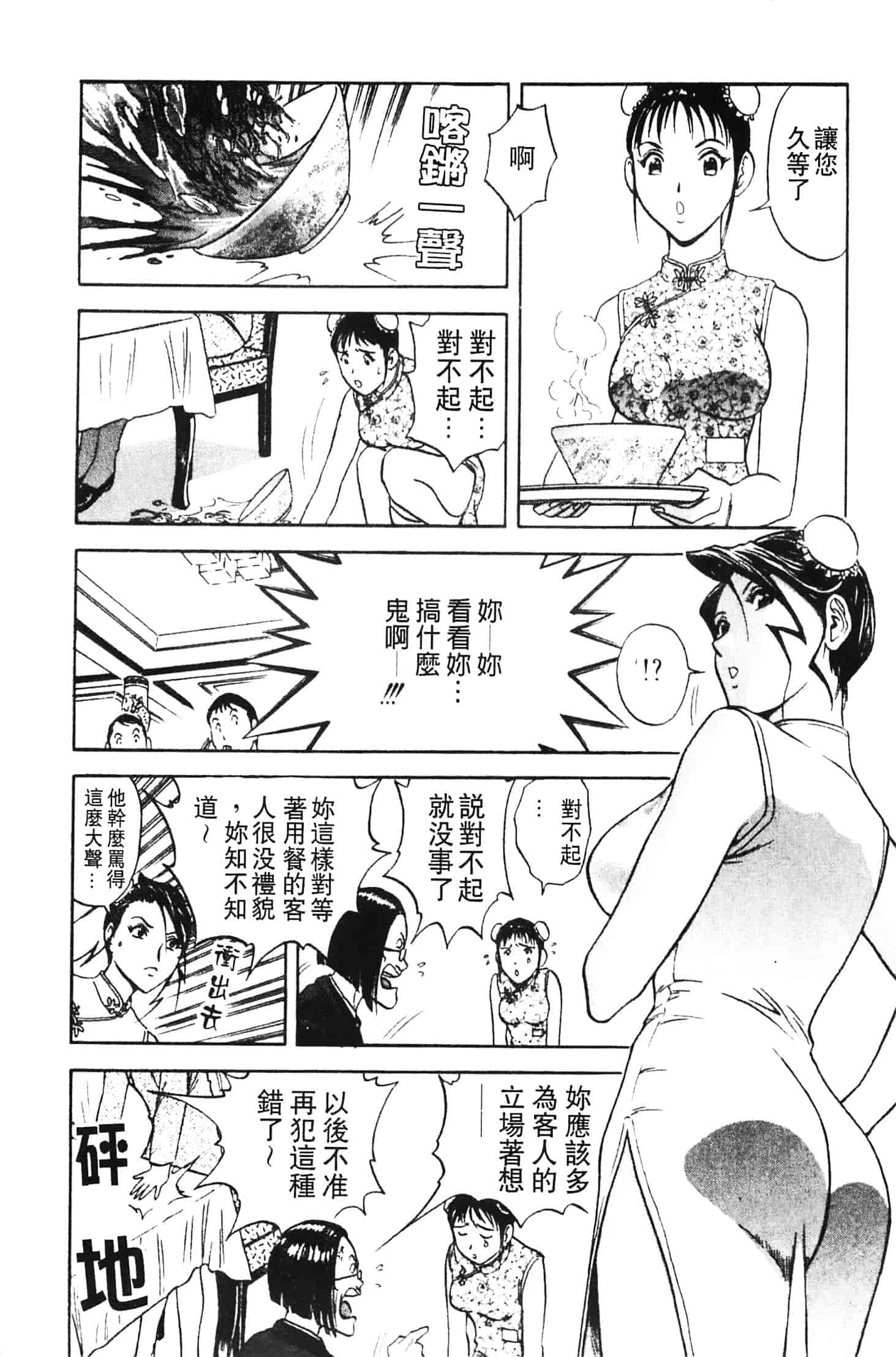 汉化版-[英丸] 愛の鞭_第5集