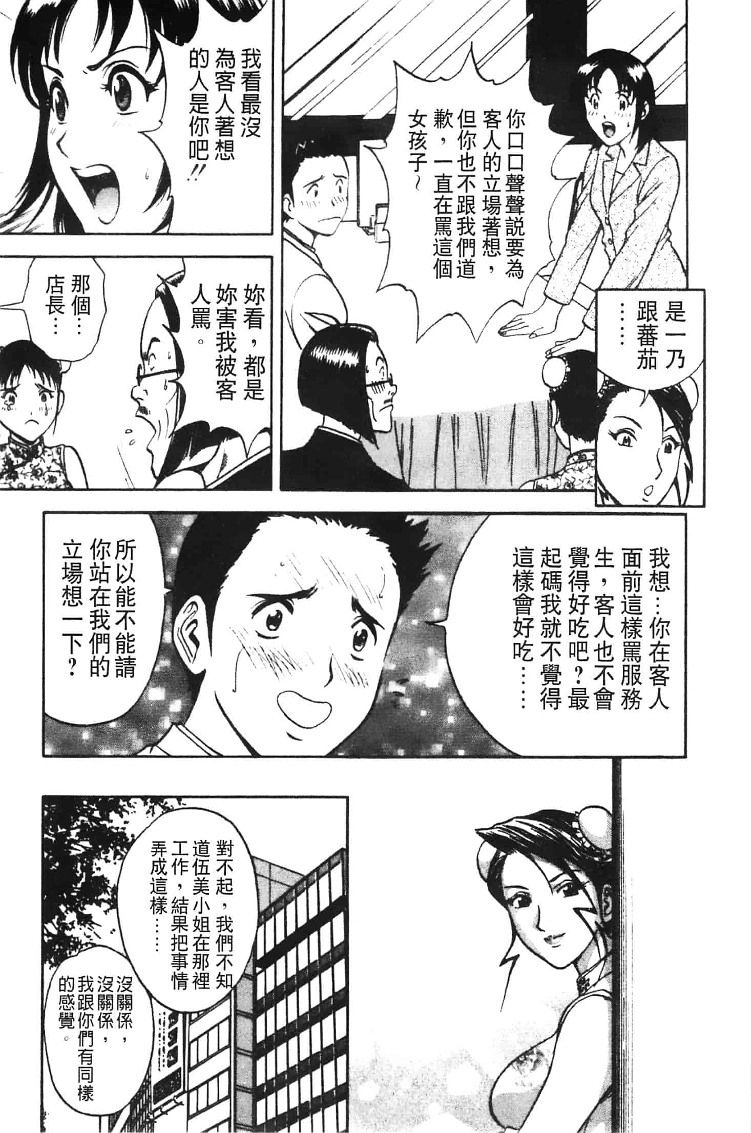 汉化版-[英丸] 愛の鞭_第5集