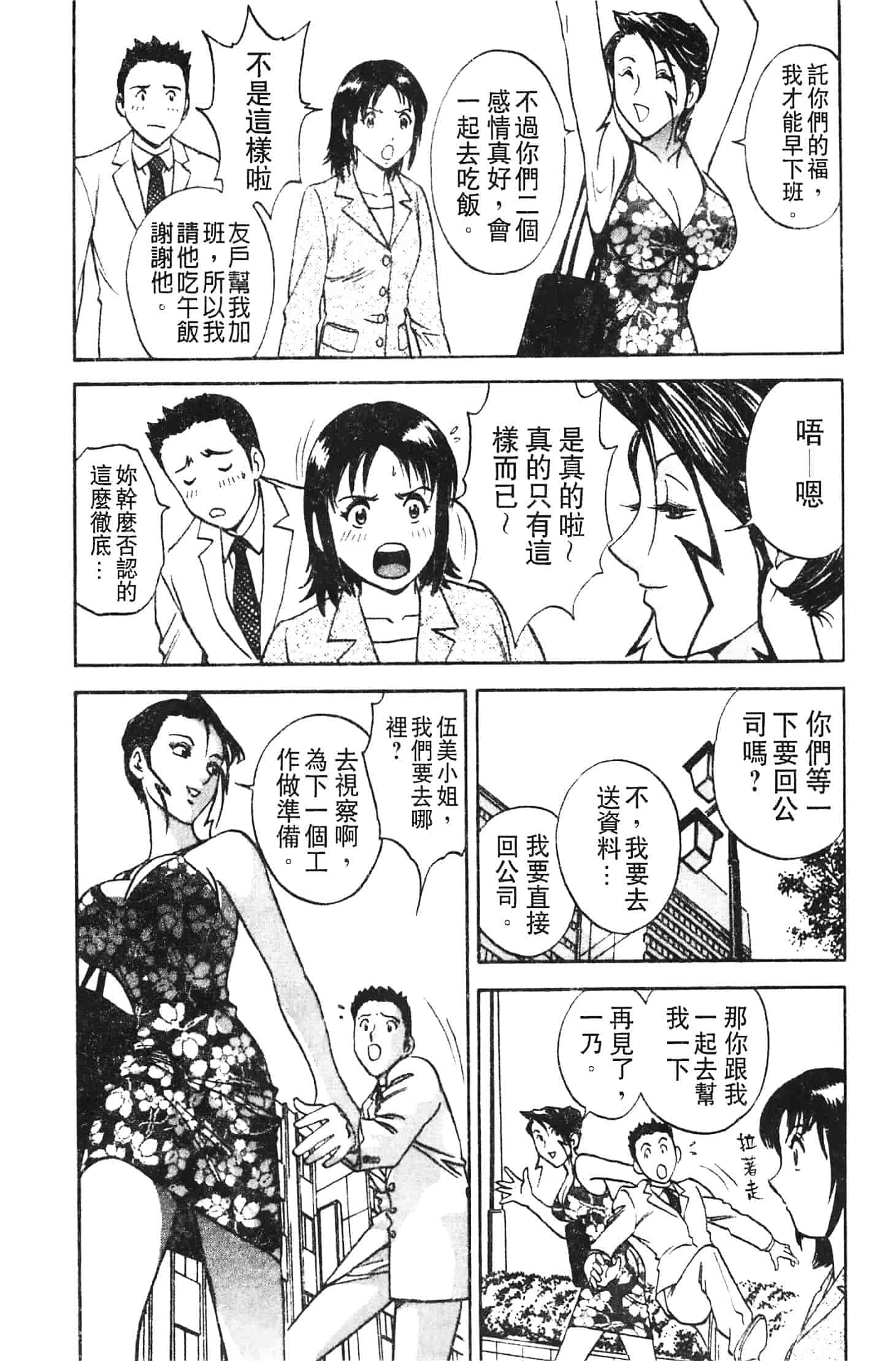 汉化版-[英丸] 愛の鞭_第5集