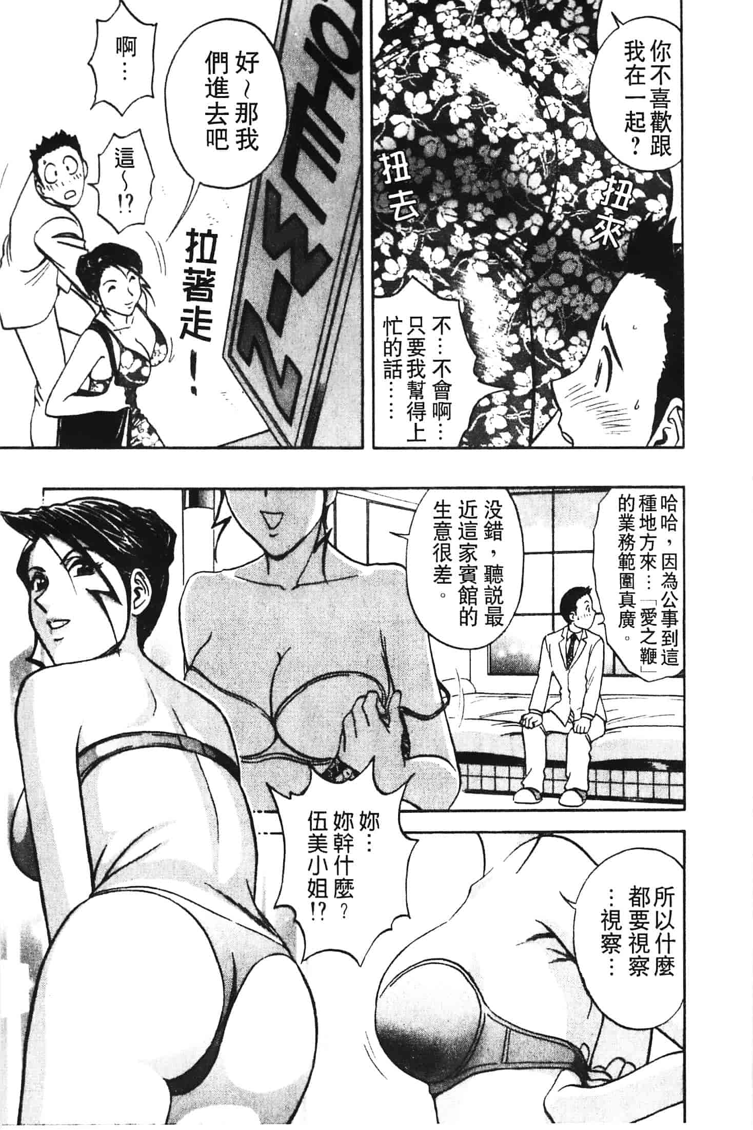 汉化版-[英丸] 愛の鞭_第5集