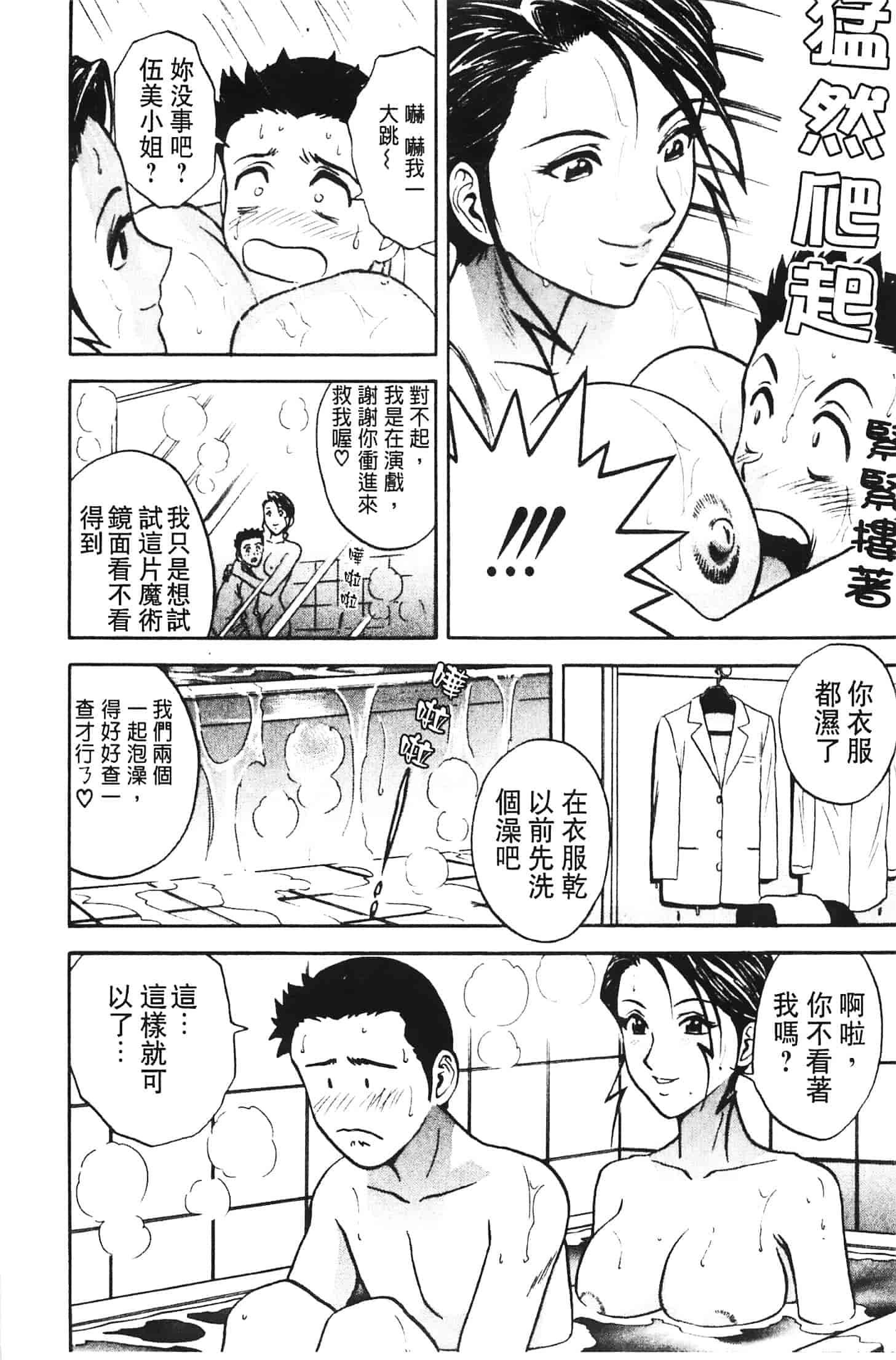 汉化版-[英丸] 愛の鞭_第5集