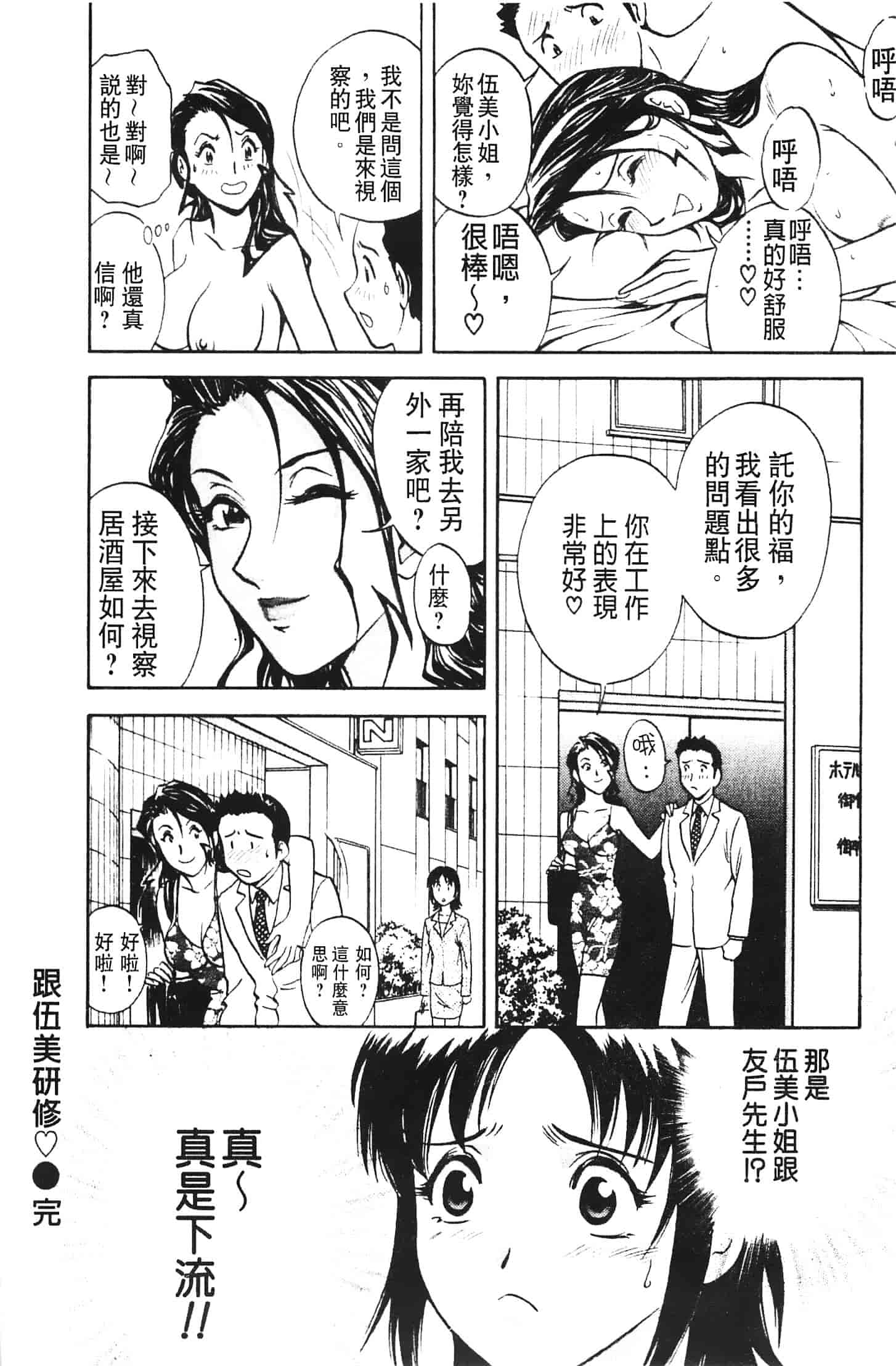 汉化版-[英丸] 愛の鞭_第5集