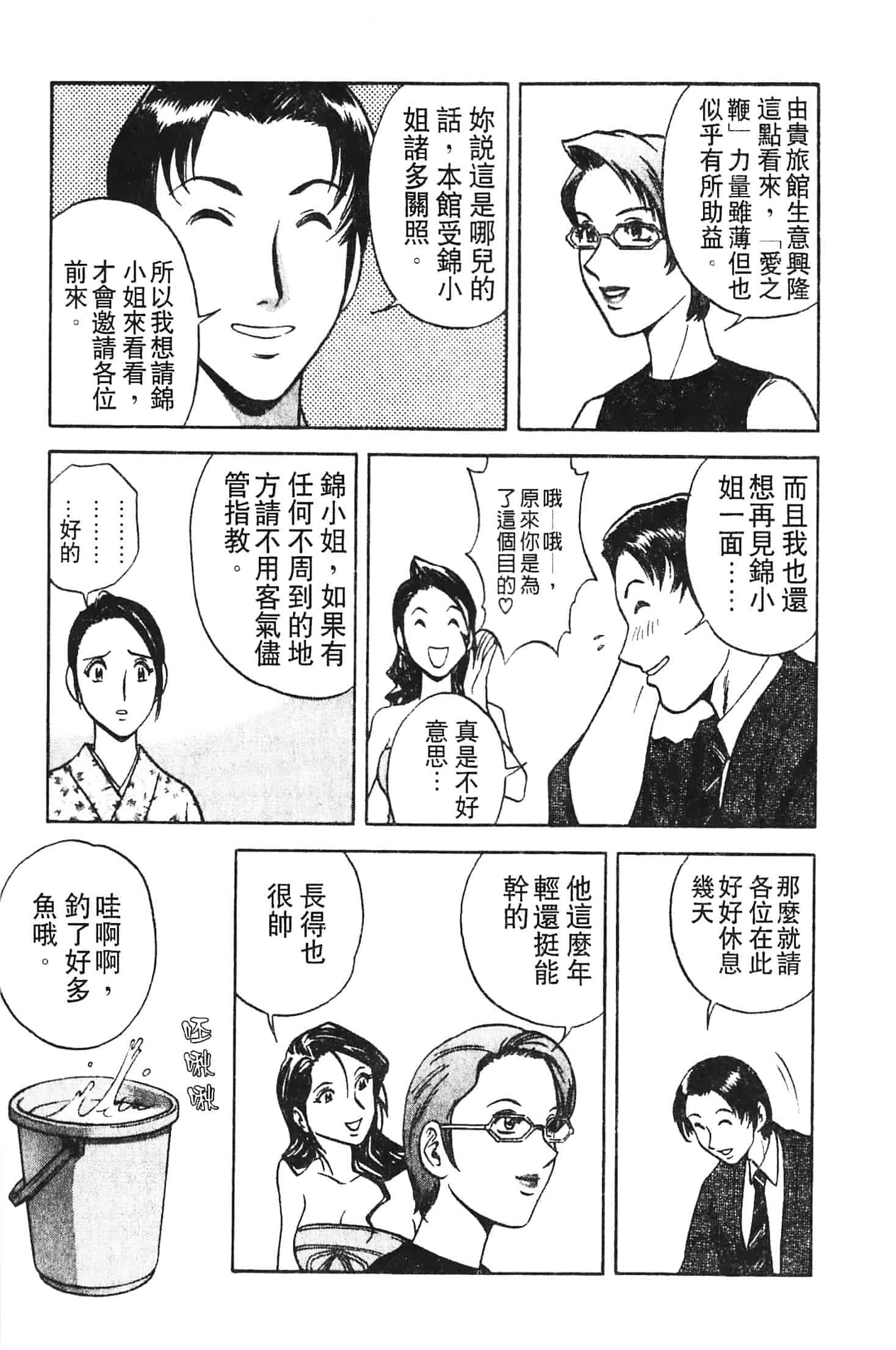 汉化版-[英丸] 愛の鞭_第6集