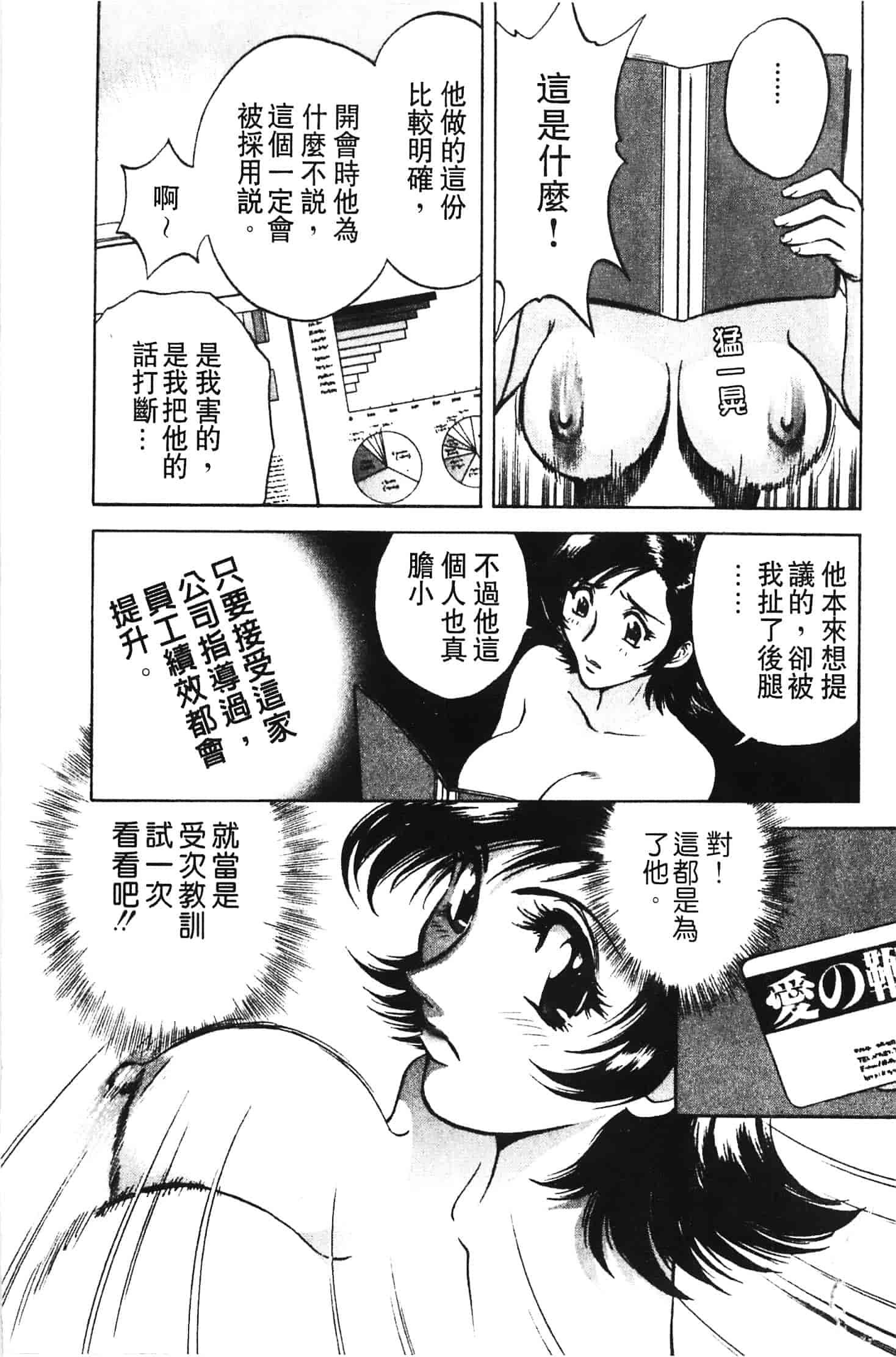 汉化版-[英丸] 愛の鞭_第1集