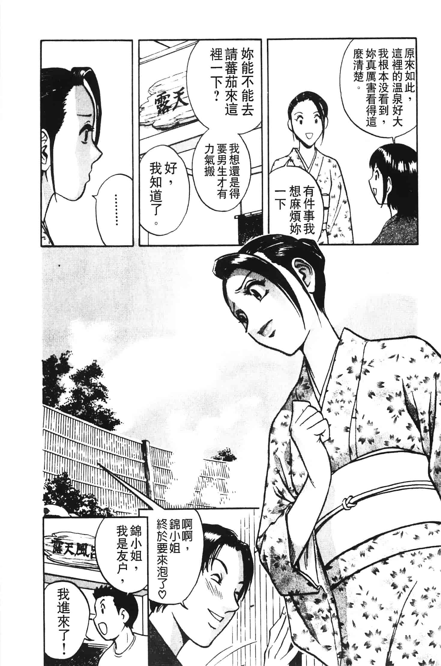 汉化版-[英丸] 愛の鞭_第6集