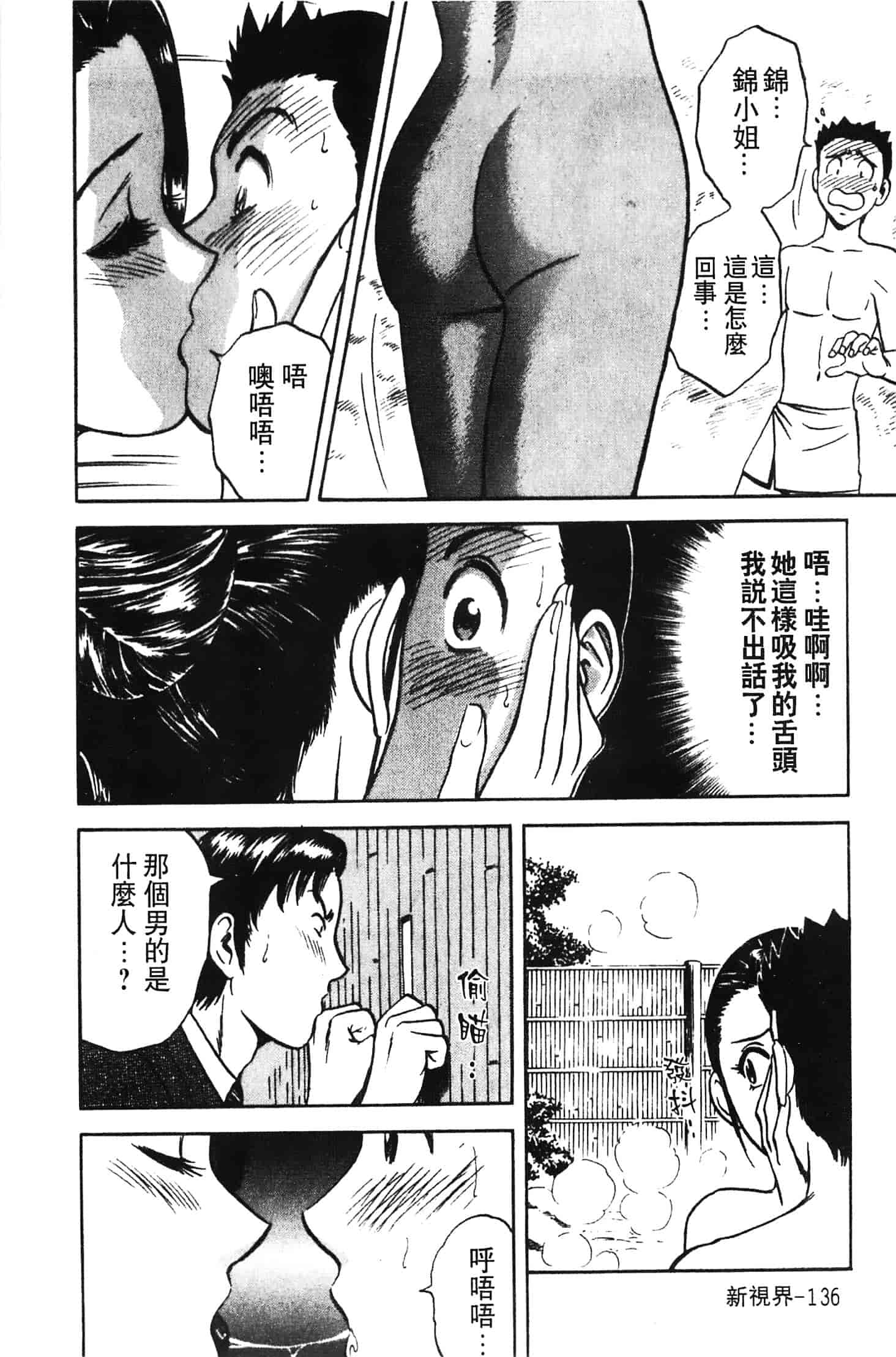 汉化版-[英丸] 愛の鞭_第6集