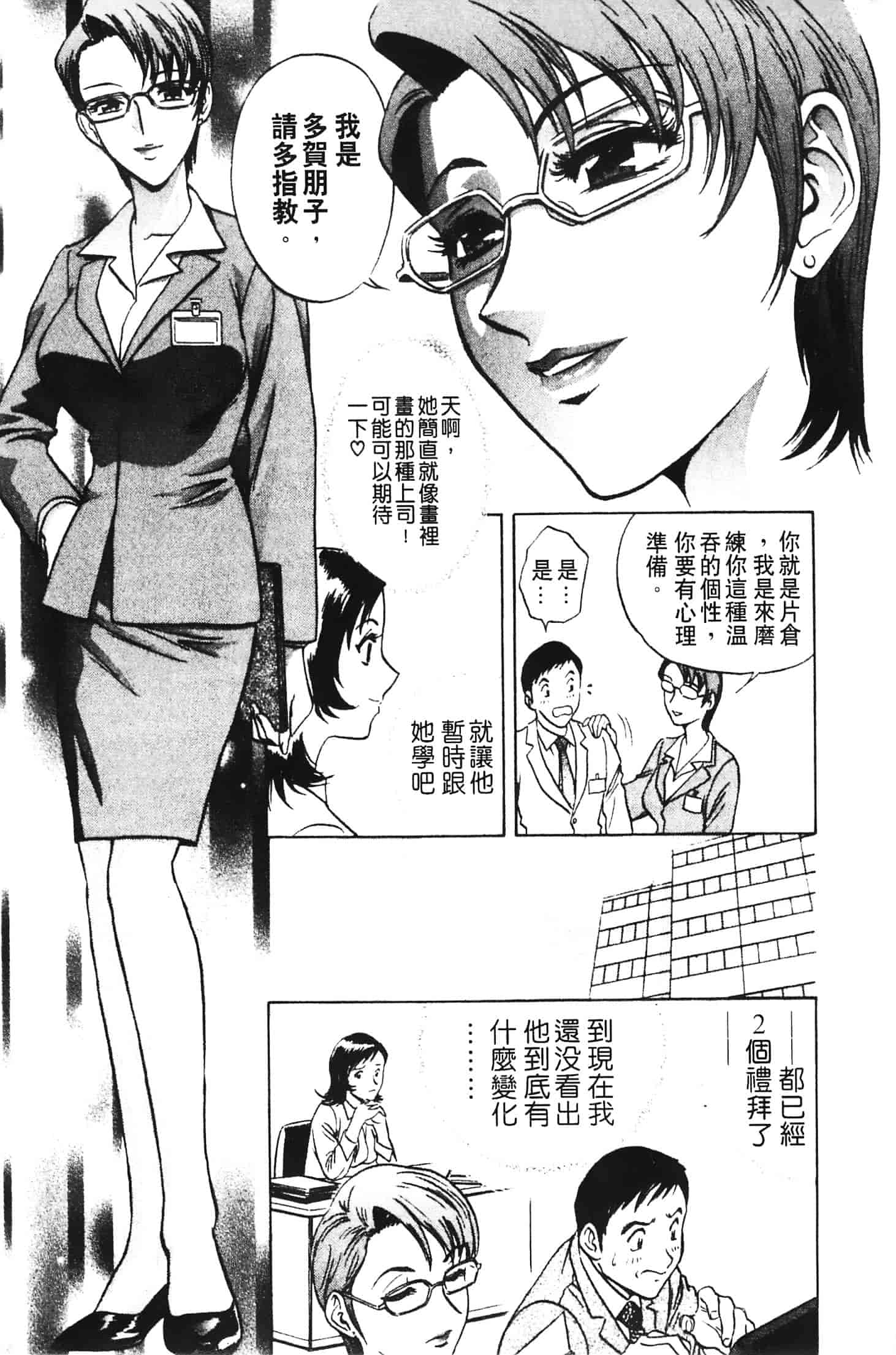 汉化版-[英丸] 愛の鞭_第1集