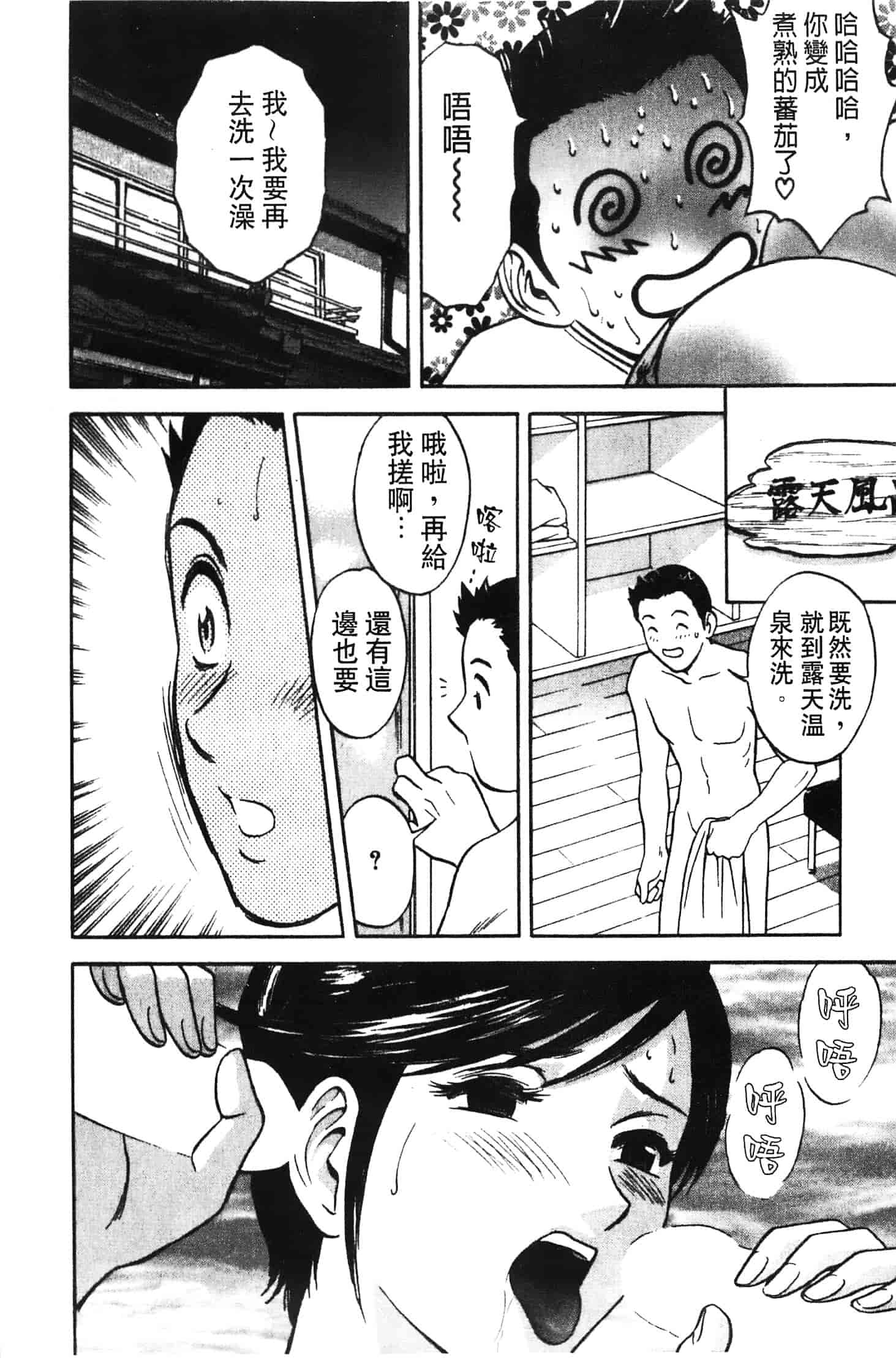 汉化版-[英丸] 愛の鞭_第6集