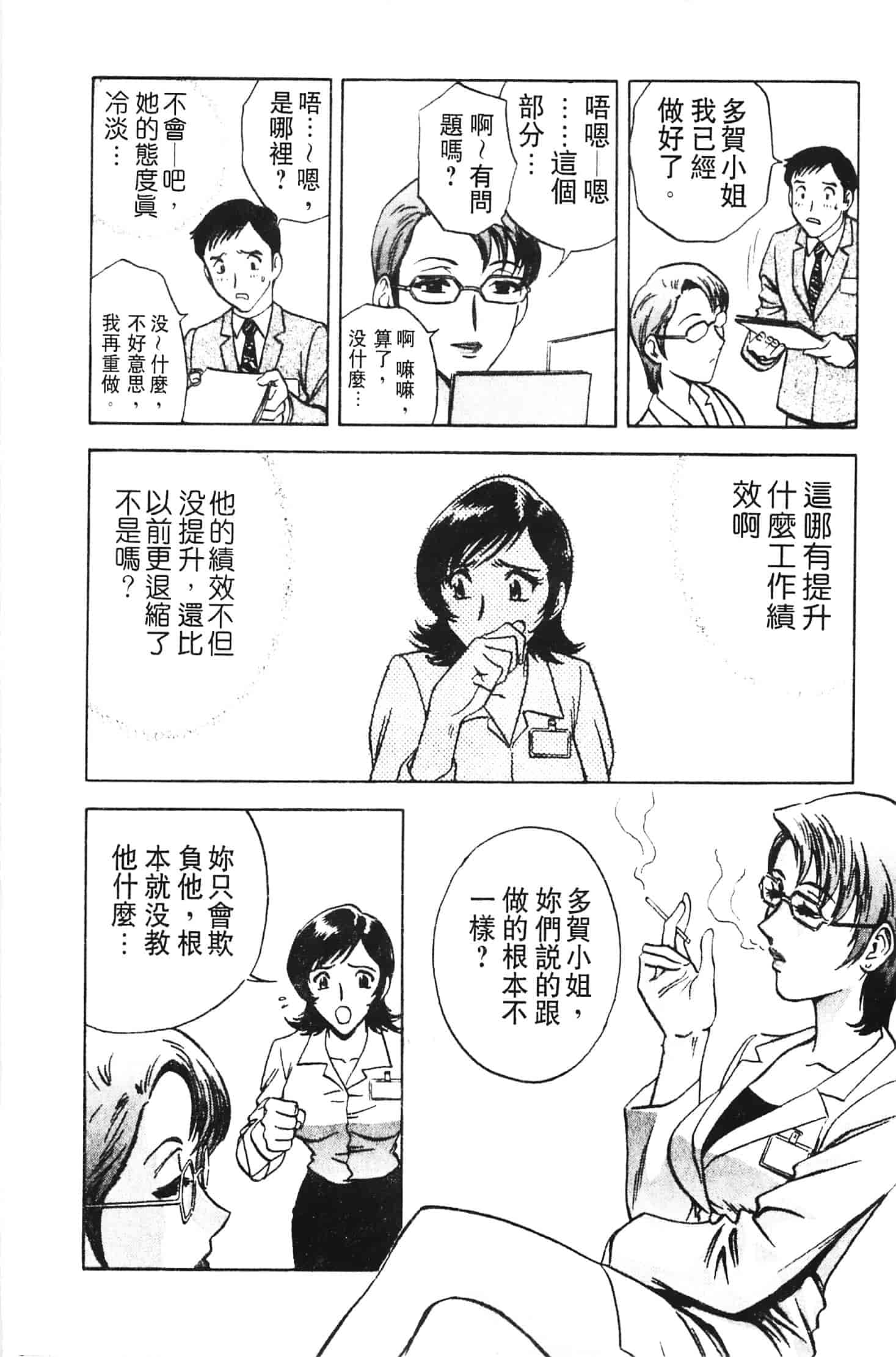 汉化版-[英丸] 愛の鞭_第1集