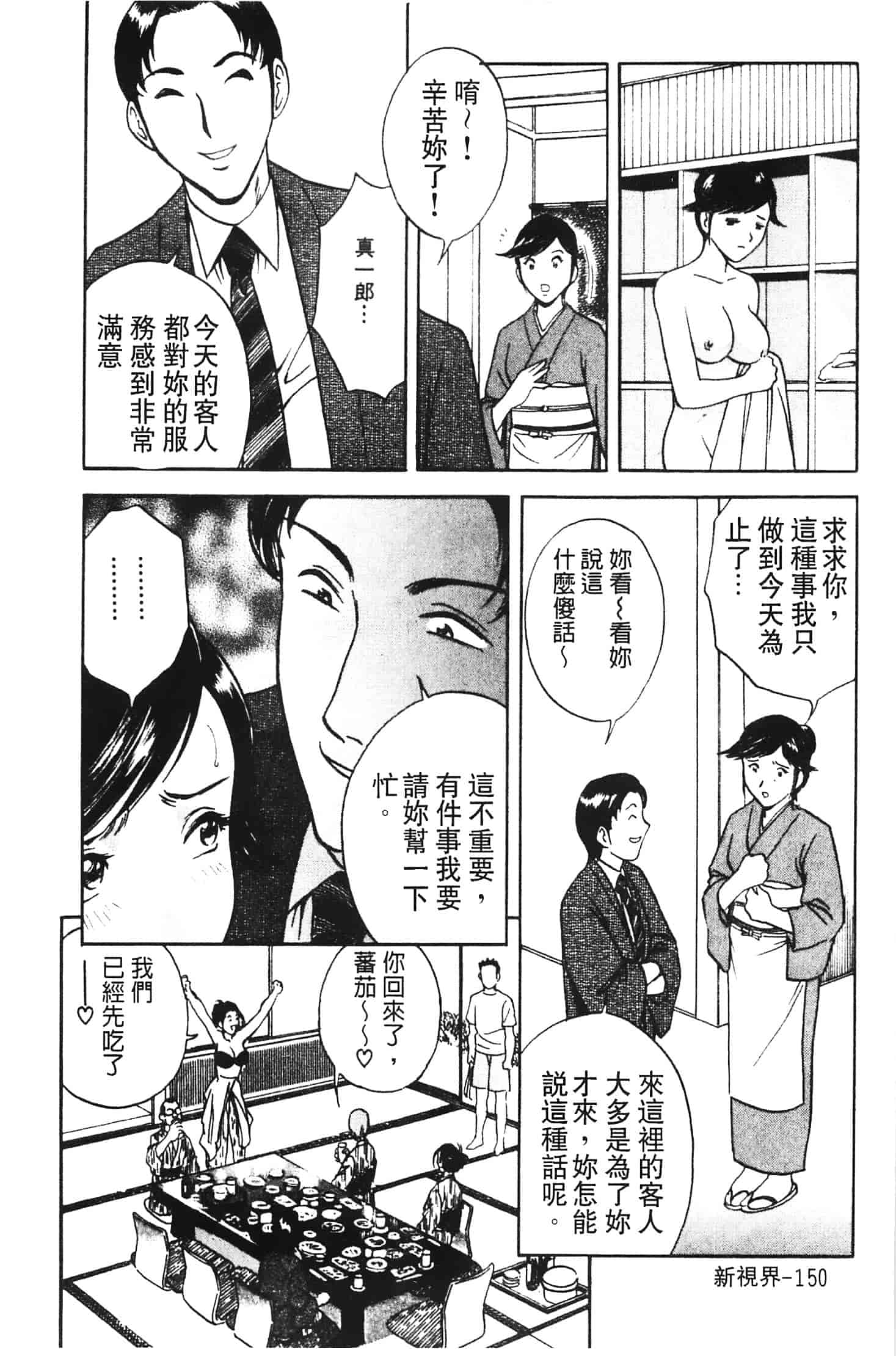 汉化版-[英丸] 愛の鞭_第7集