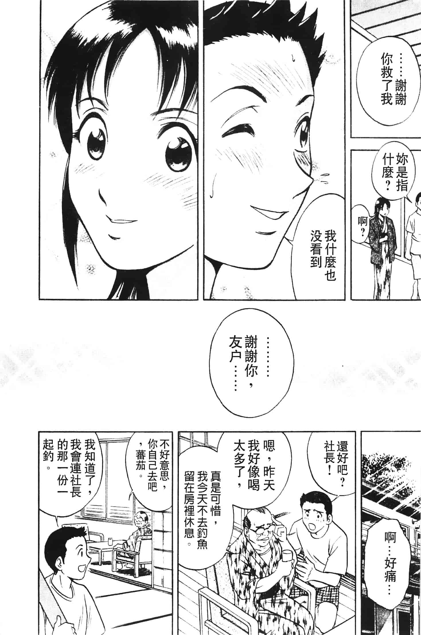 汉化版-[英丸] 愛の鞭_第7集