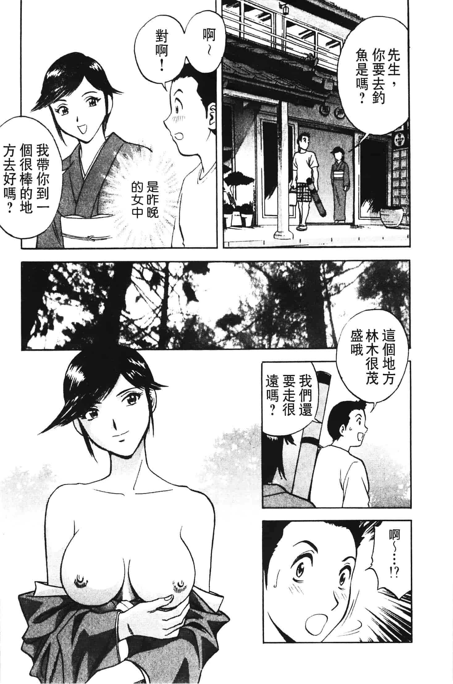 汉化版-[英丸] 愛の鞭_第7集