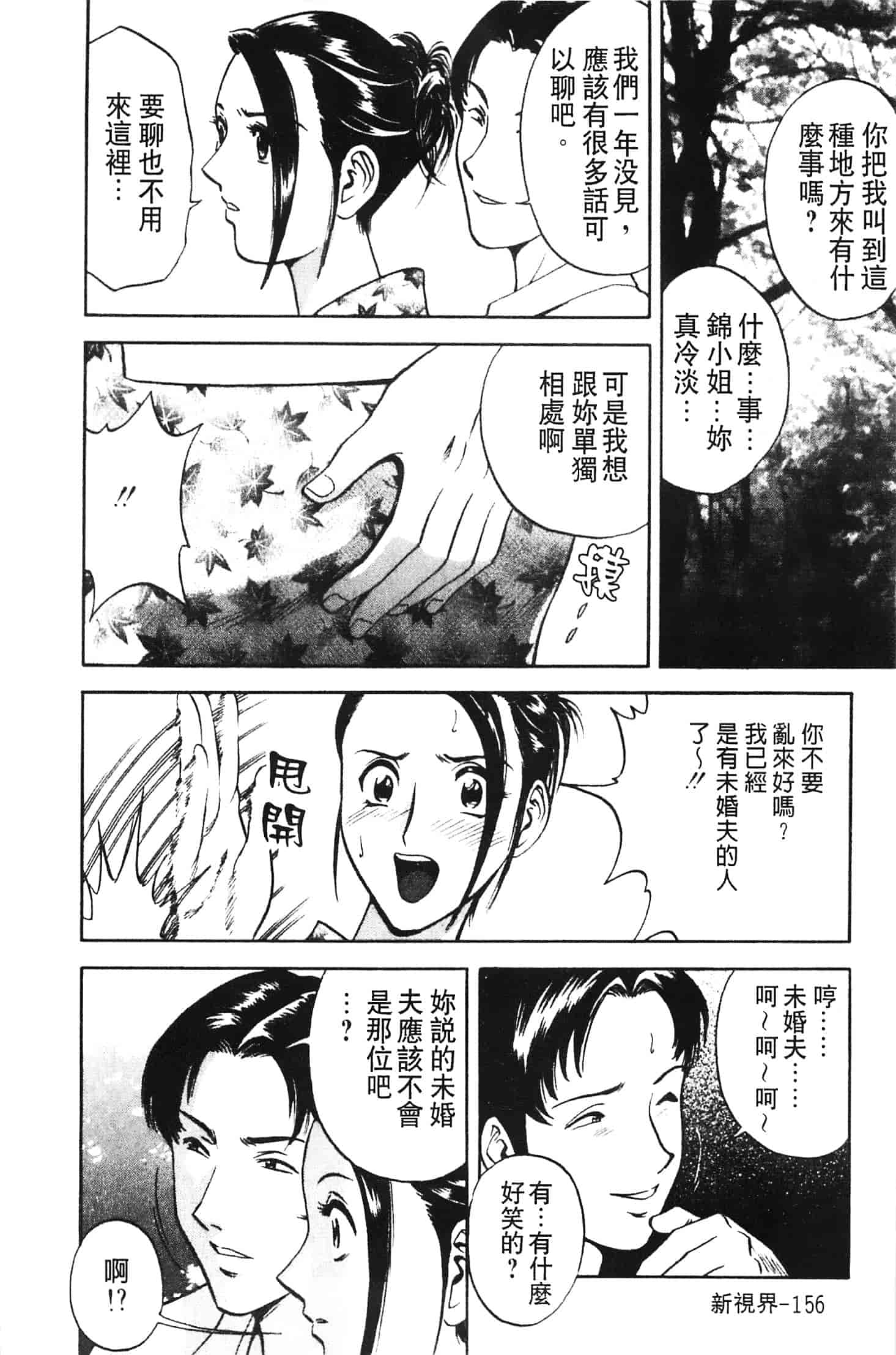 汉化版-[英丸] 愛の鞭_第7集