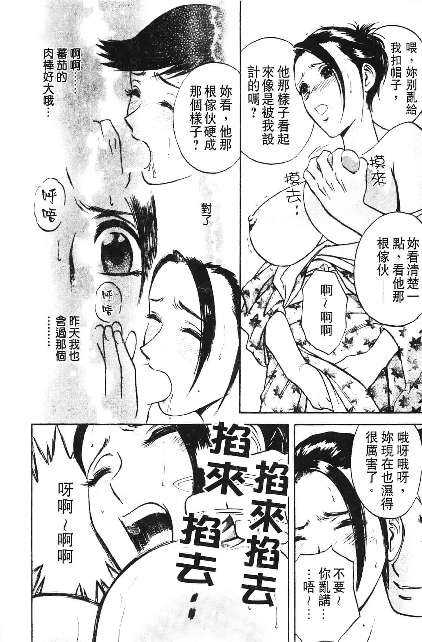 汉化版-[英丸] 愛の鞭_第7集