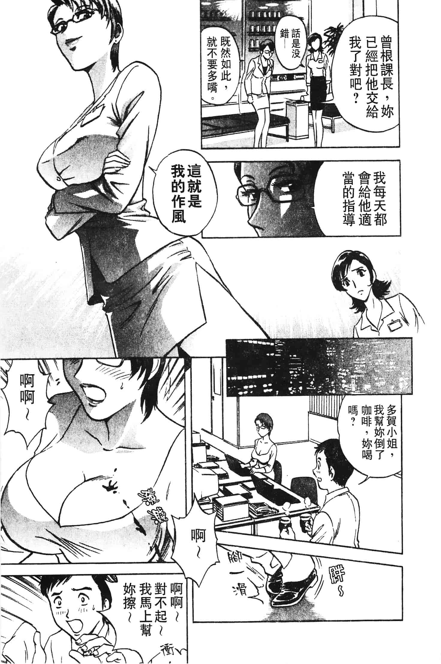 汉化版-[英丸] 愛の鞭_第1集