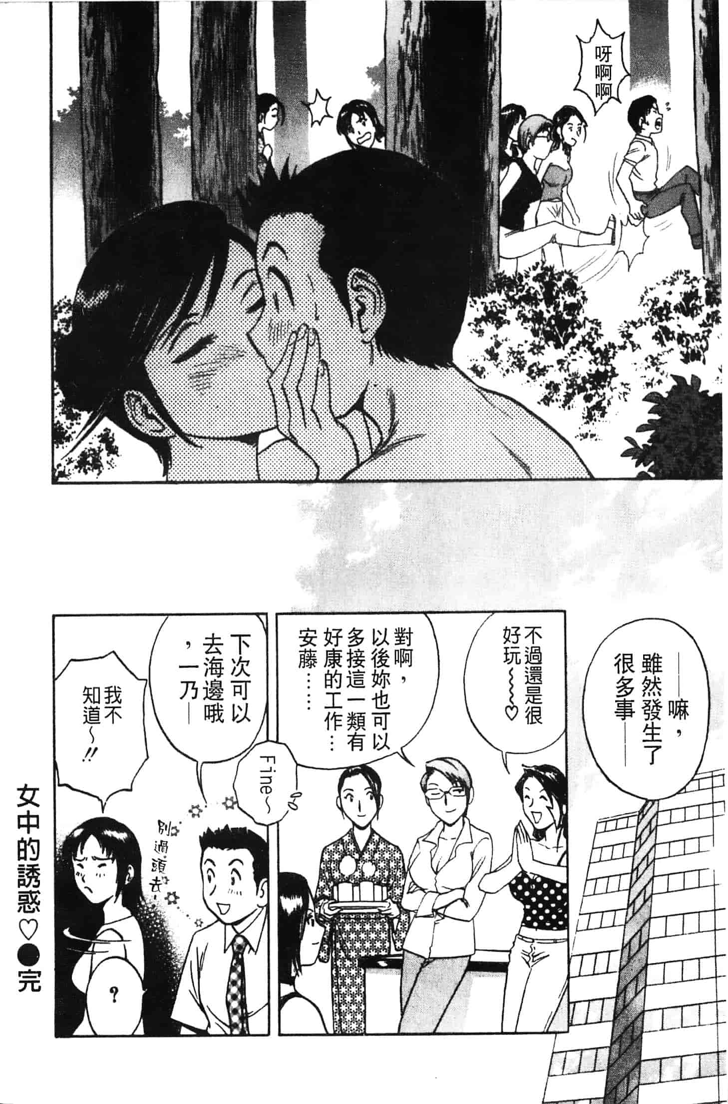 汉化版-[英丸] 愛の鞭_第7集