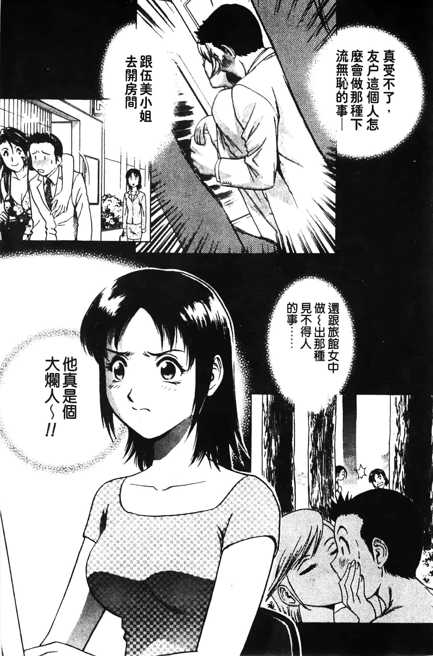 汉化版-[英丸] 愛の鞭_第7集