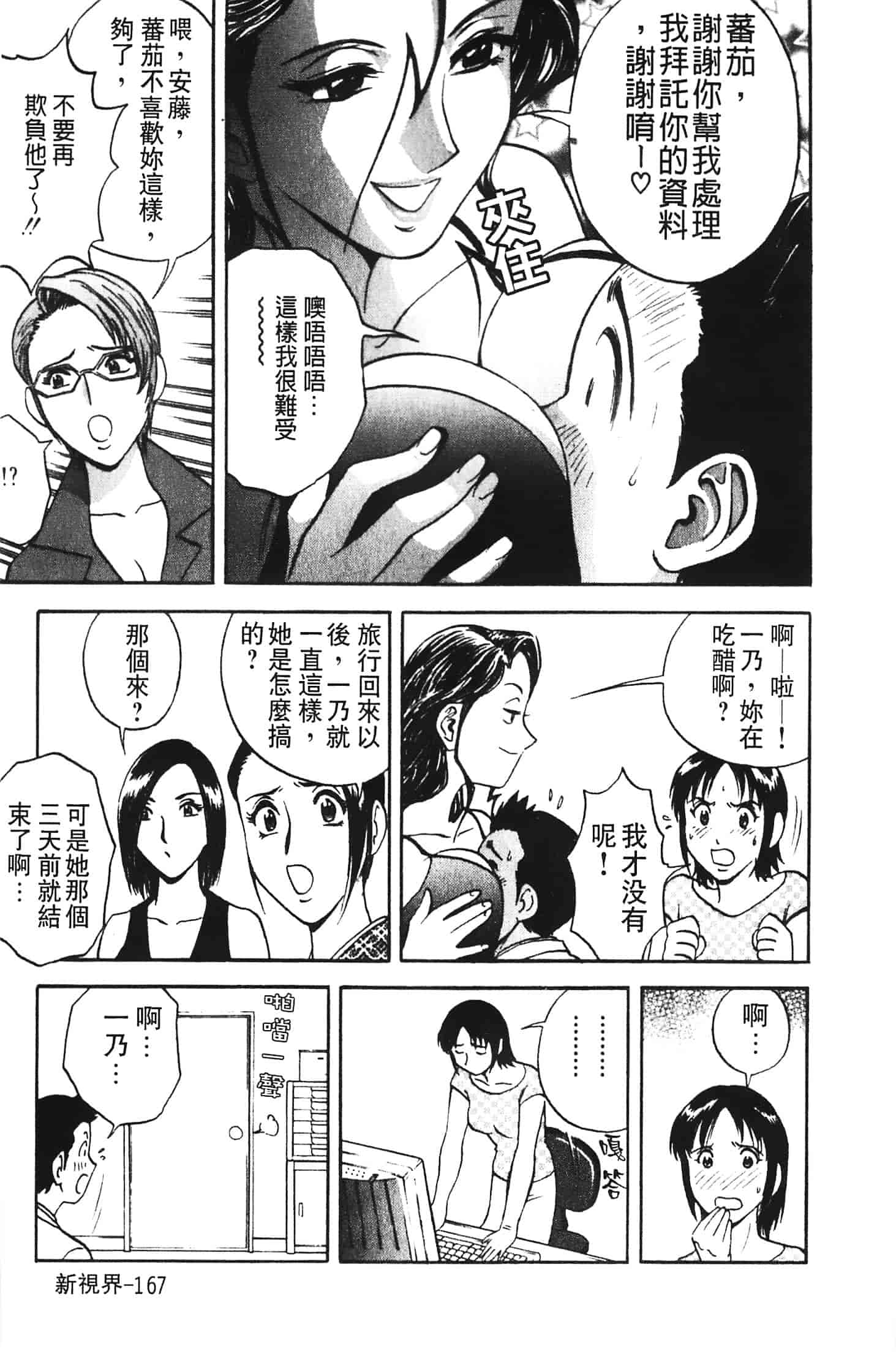 汉化版-[英丸] 愛の鞭_第7集