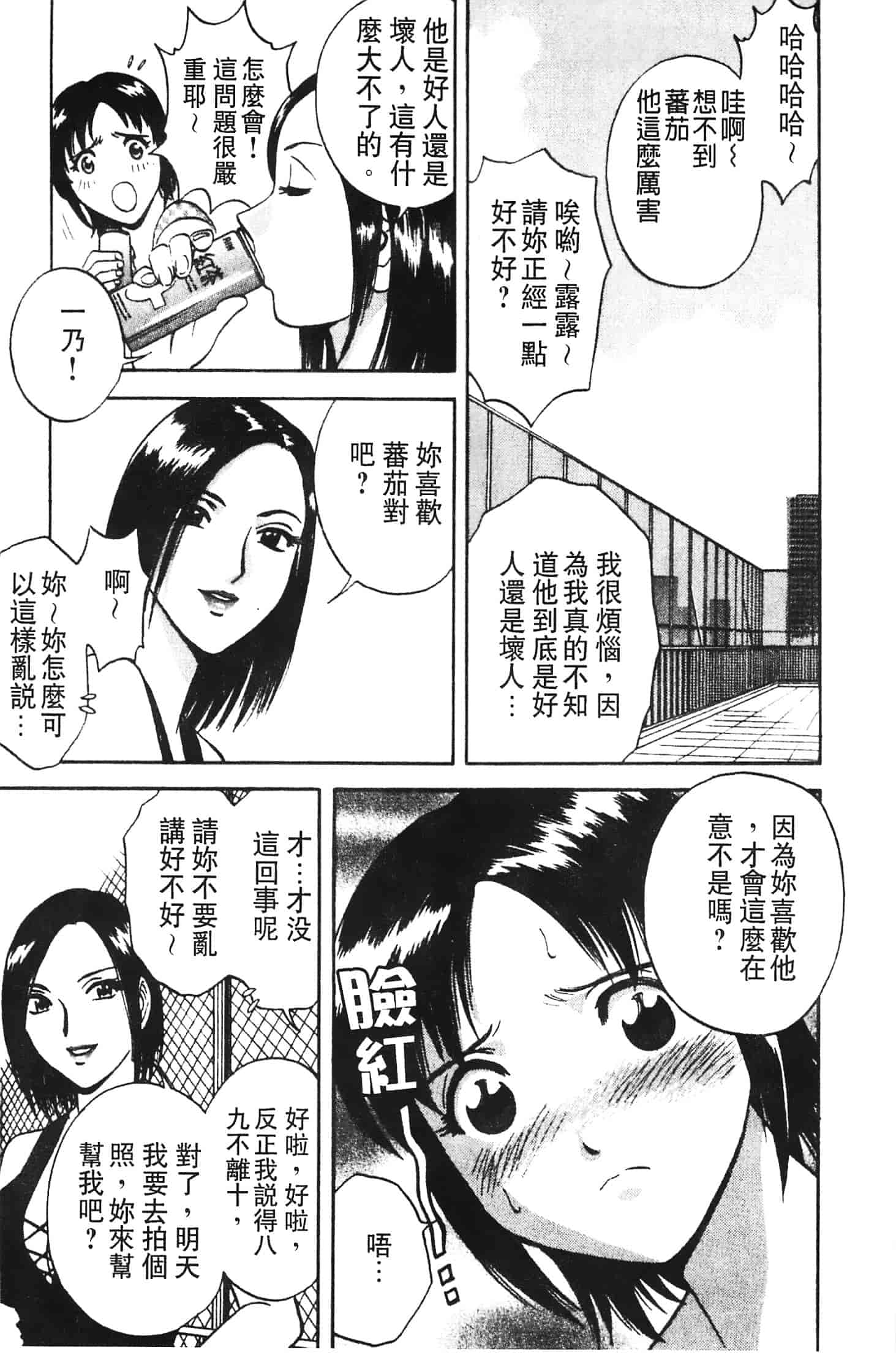 汉化版-[英丸] 愛の鞭_第7集