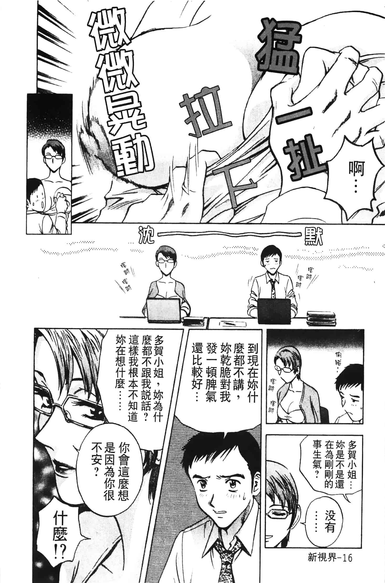汉化版-[英丸] 愛の鞭_第1集