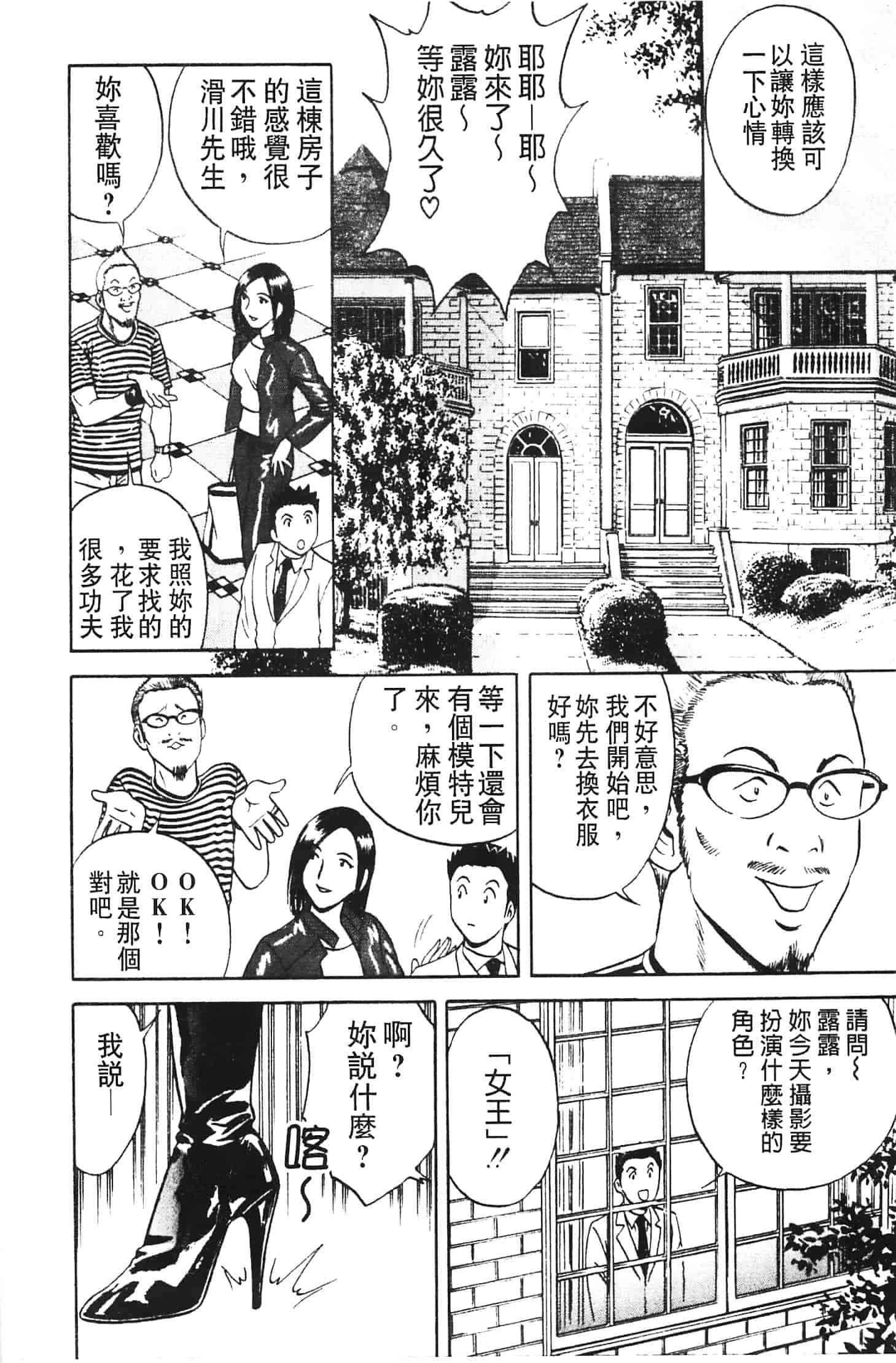 汉化版-[英丸] 愛の鞭_第7集