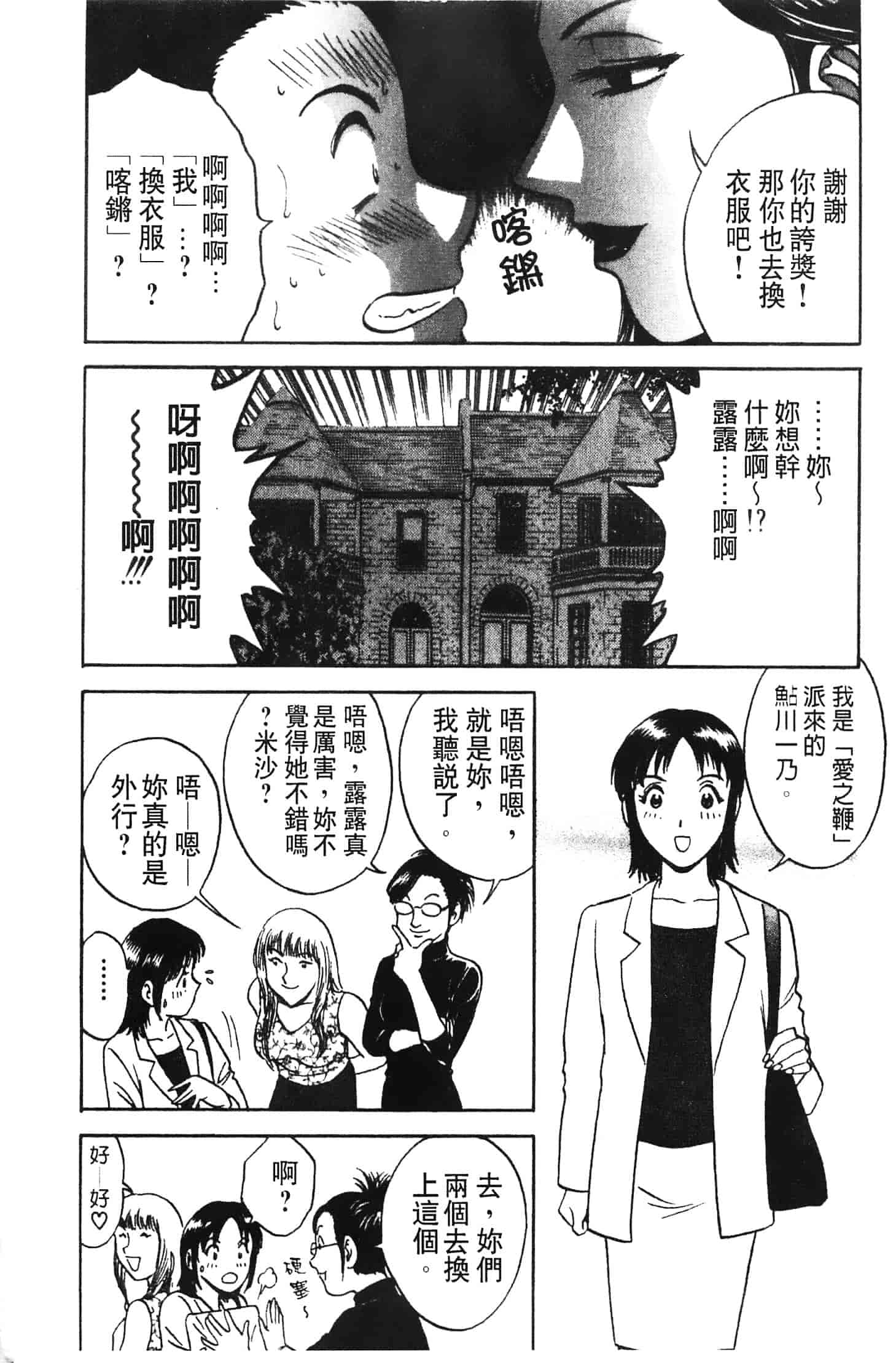 汉化版-[英丸] 愛の鞭_第7集