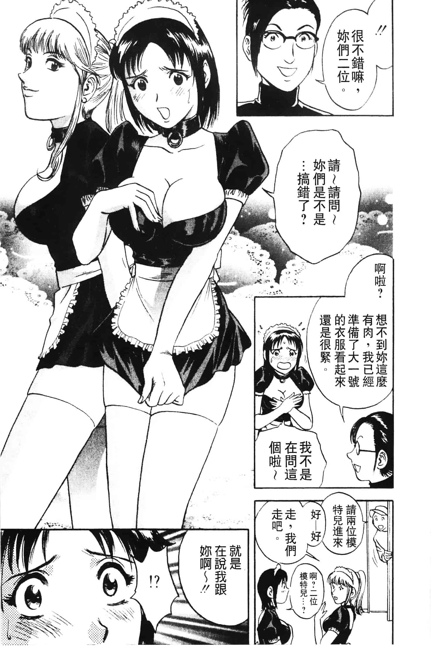 汉化版-[英丸] 愛の鞭_第7集