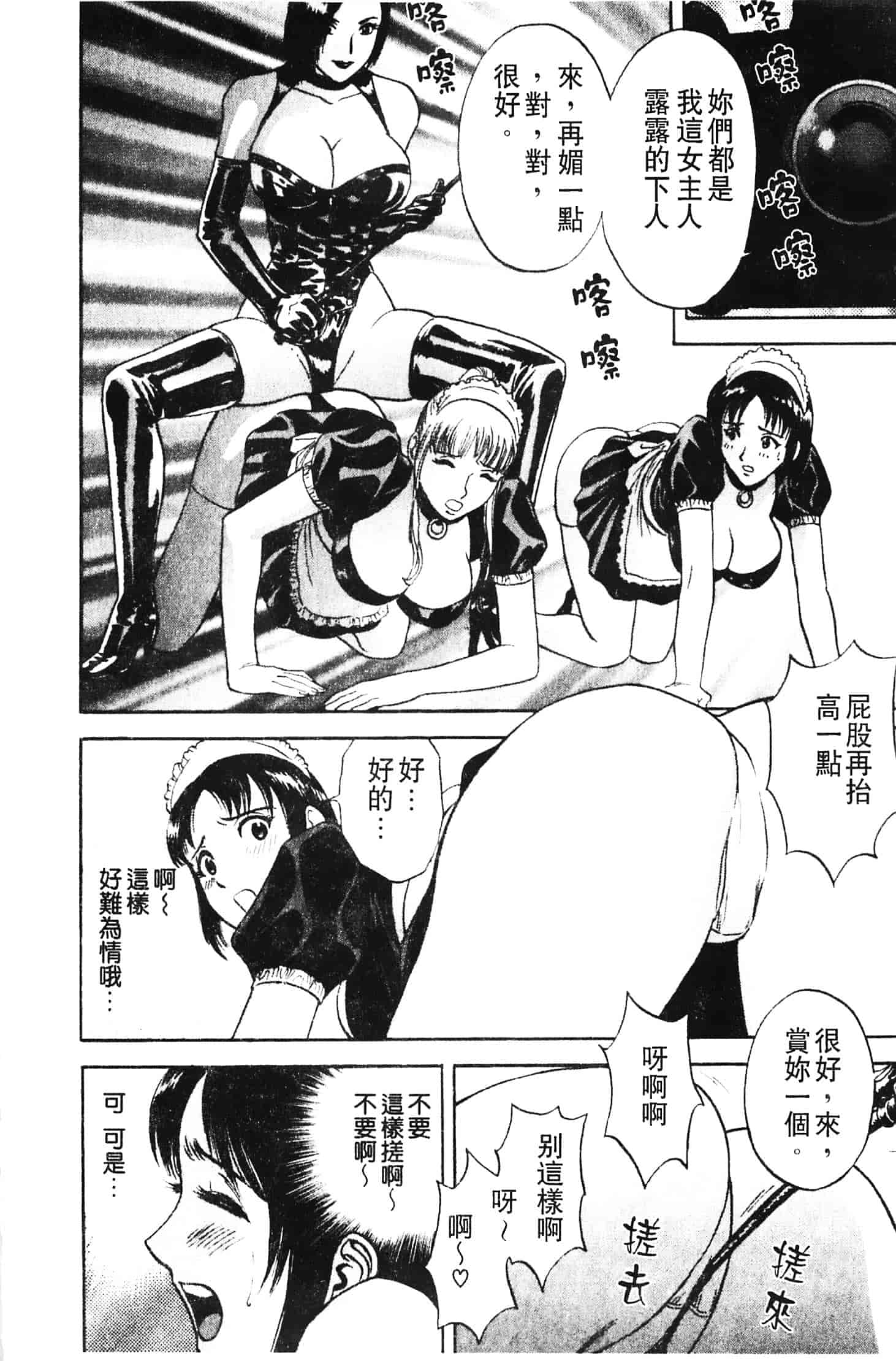 汉化版-[英丸] 愛の鞭_第7集