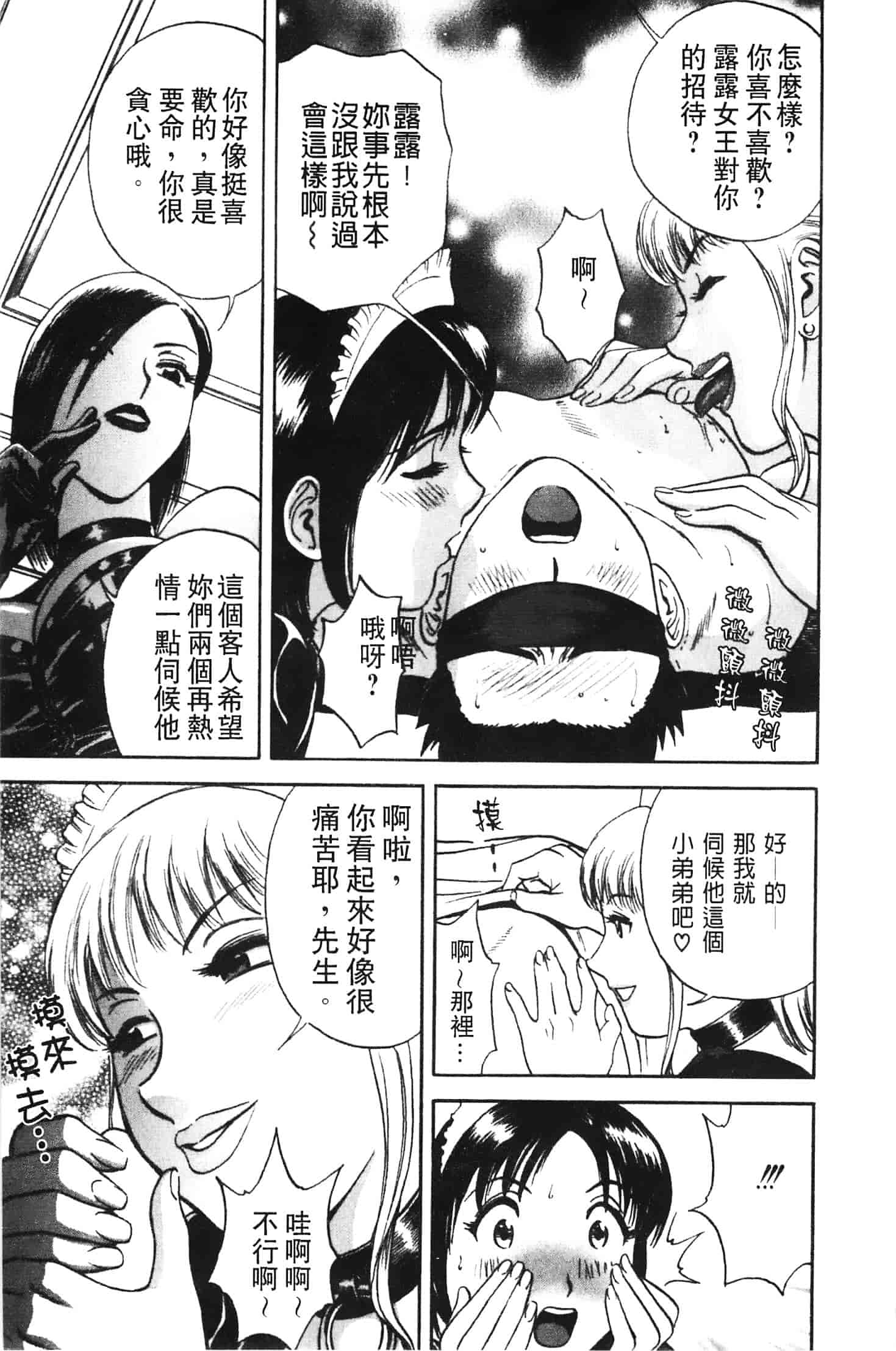 汉化版-[英丸] 愛の鞭_第8集