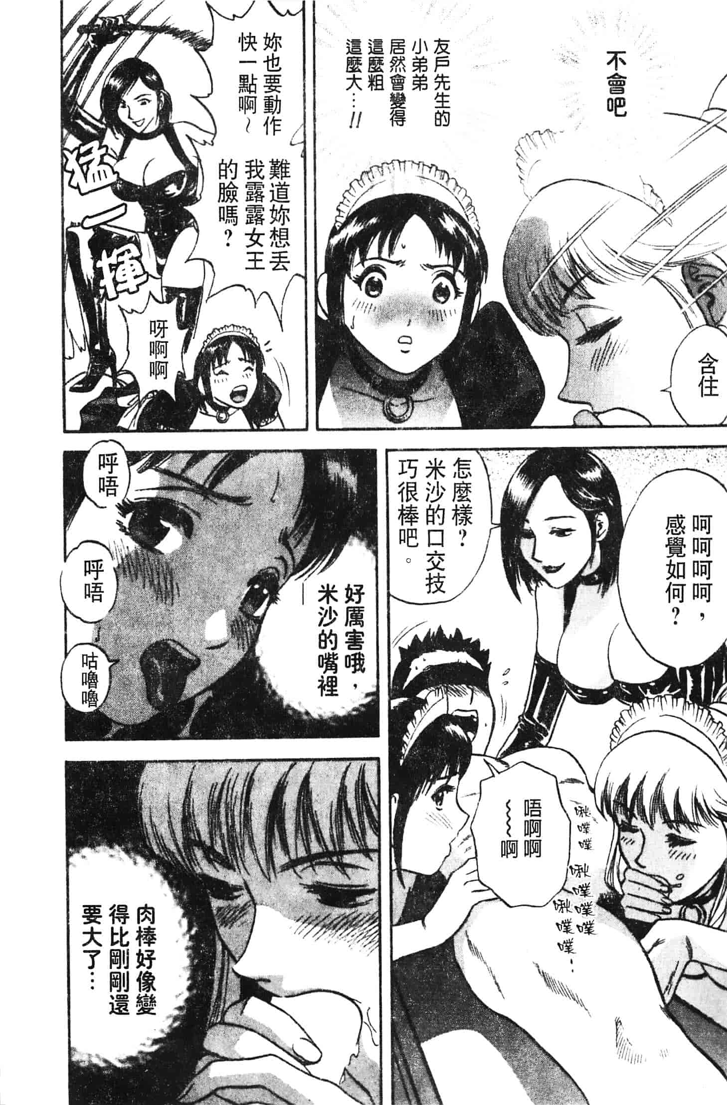 汉化版-[英丸] 愛の鞭_第8集