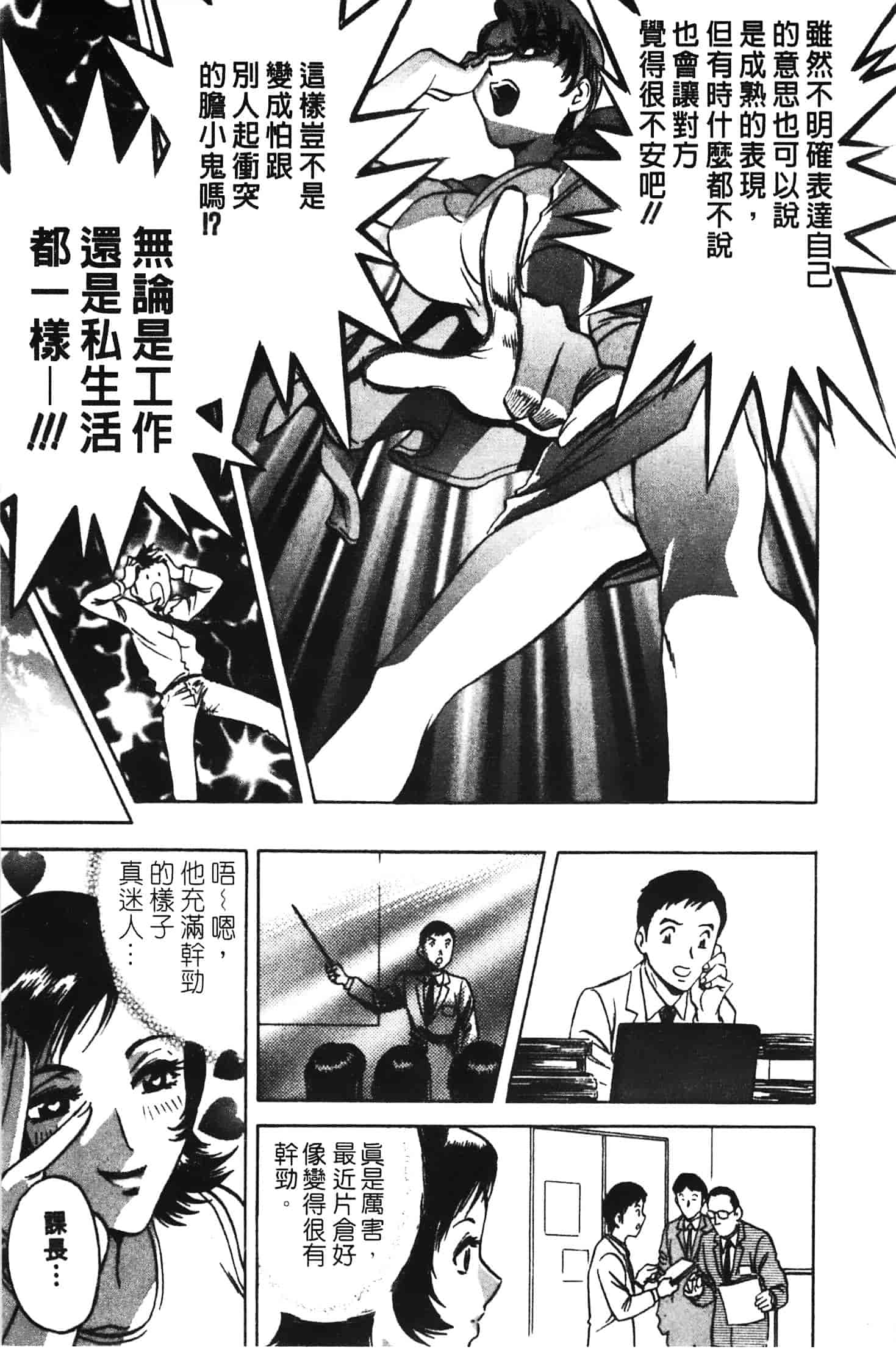 汉化版-[英丸] 愛の鞭_第1集