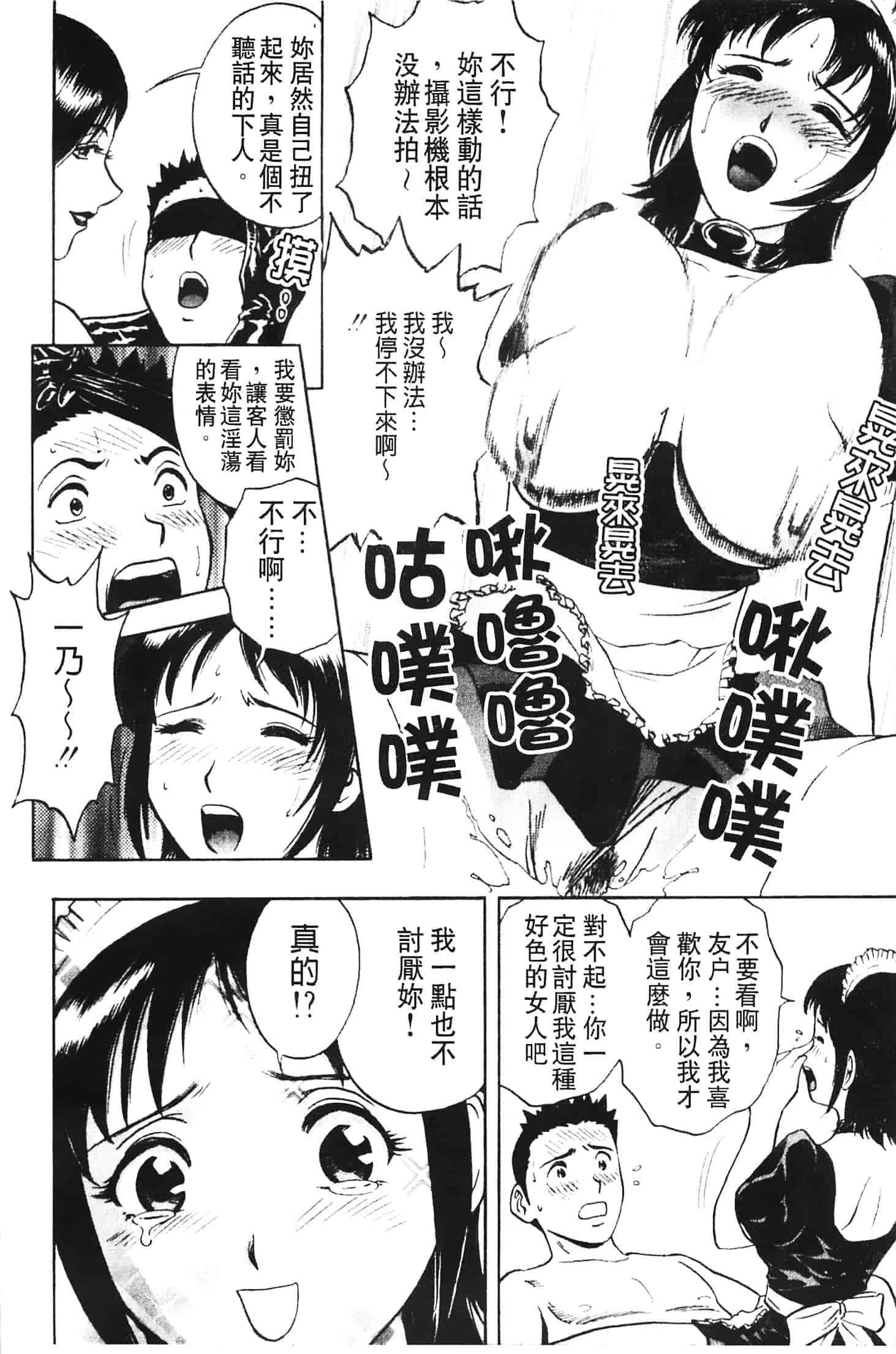 汉化版-[英丸] 愛の鞭_第8集