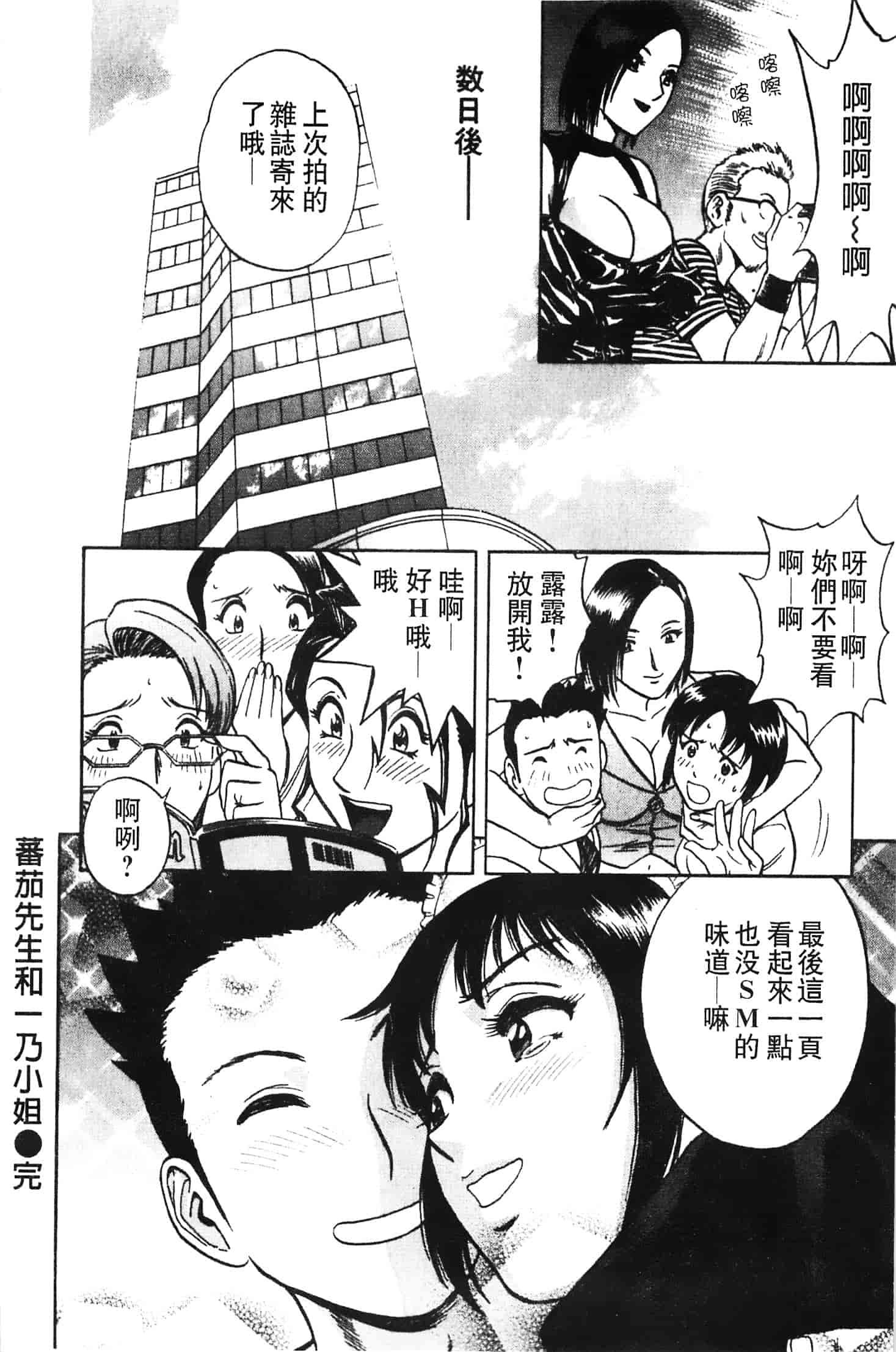 汉化版-[英丸] 愛の鞭_第8集