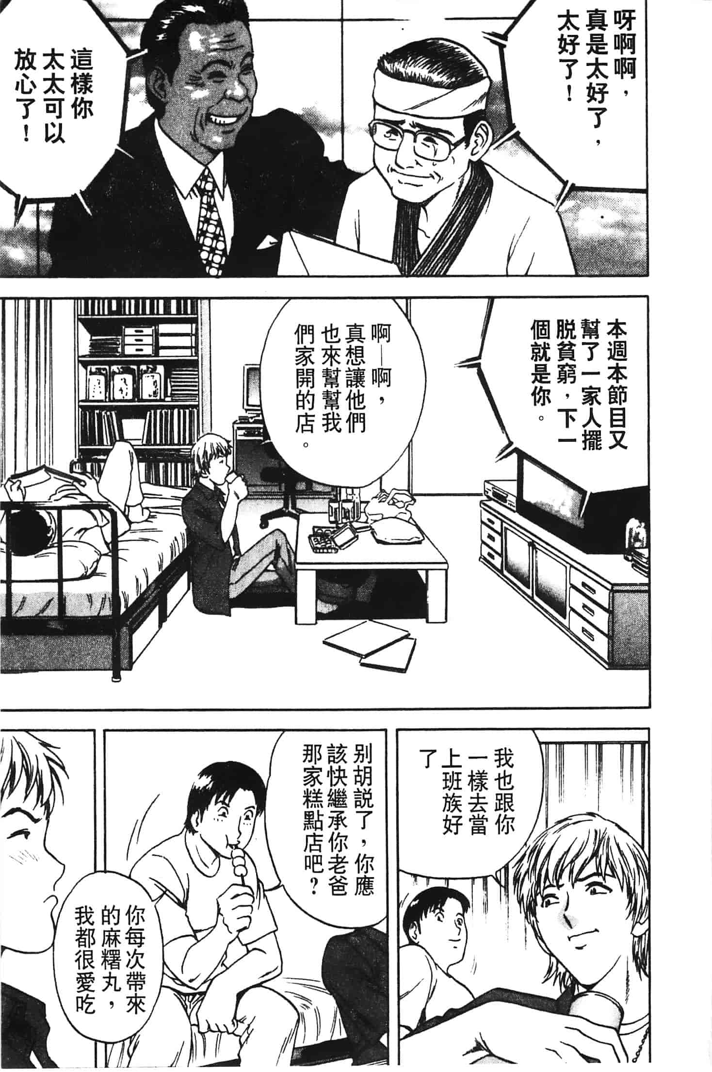汉化版-[英丸] 愛の鞭_第1集