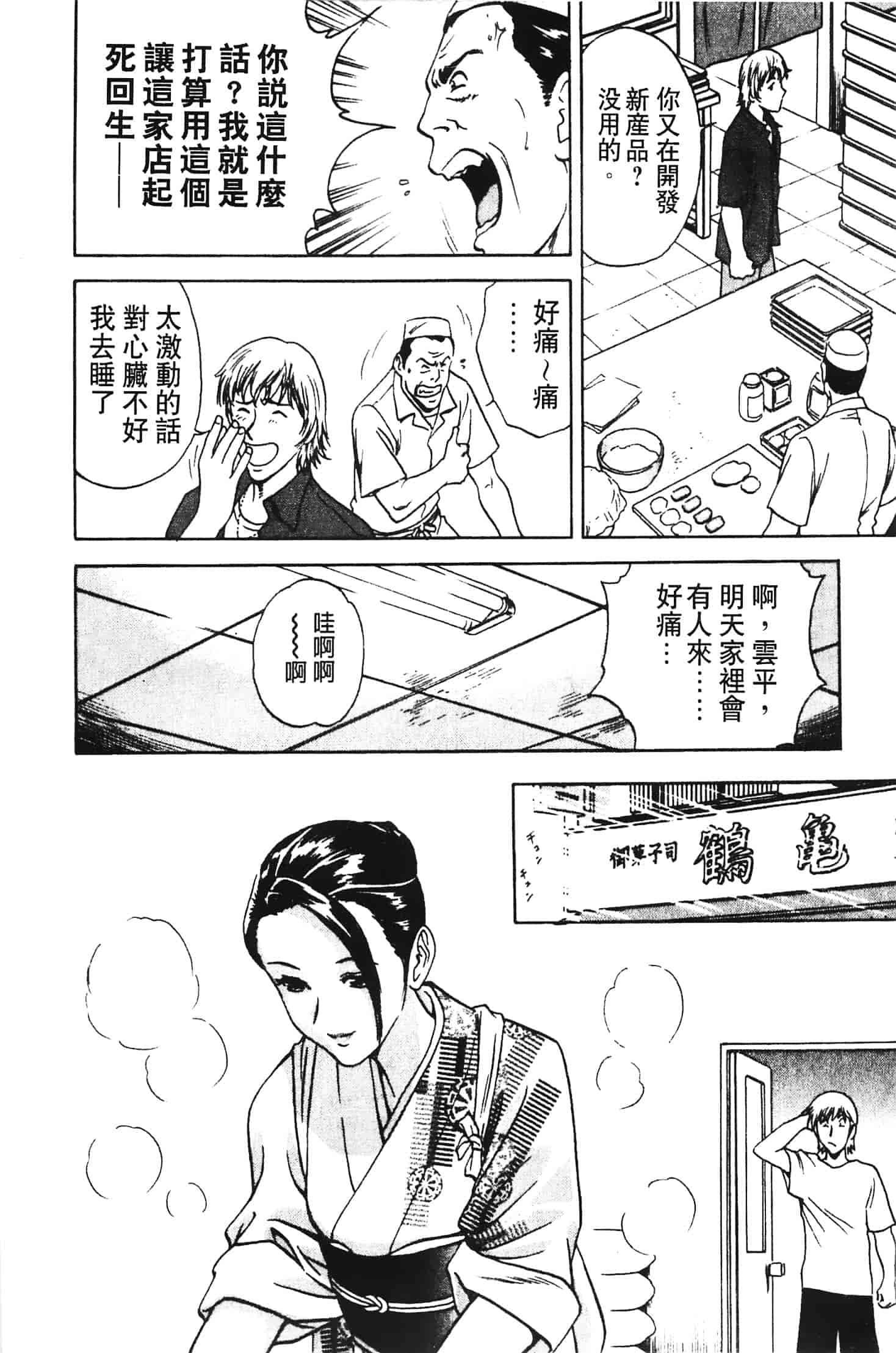 汉化版-[英丸] 愛の鞭_第2集