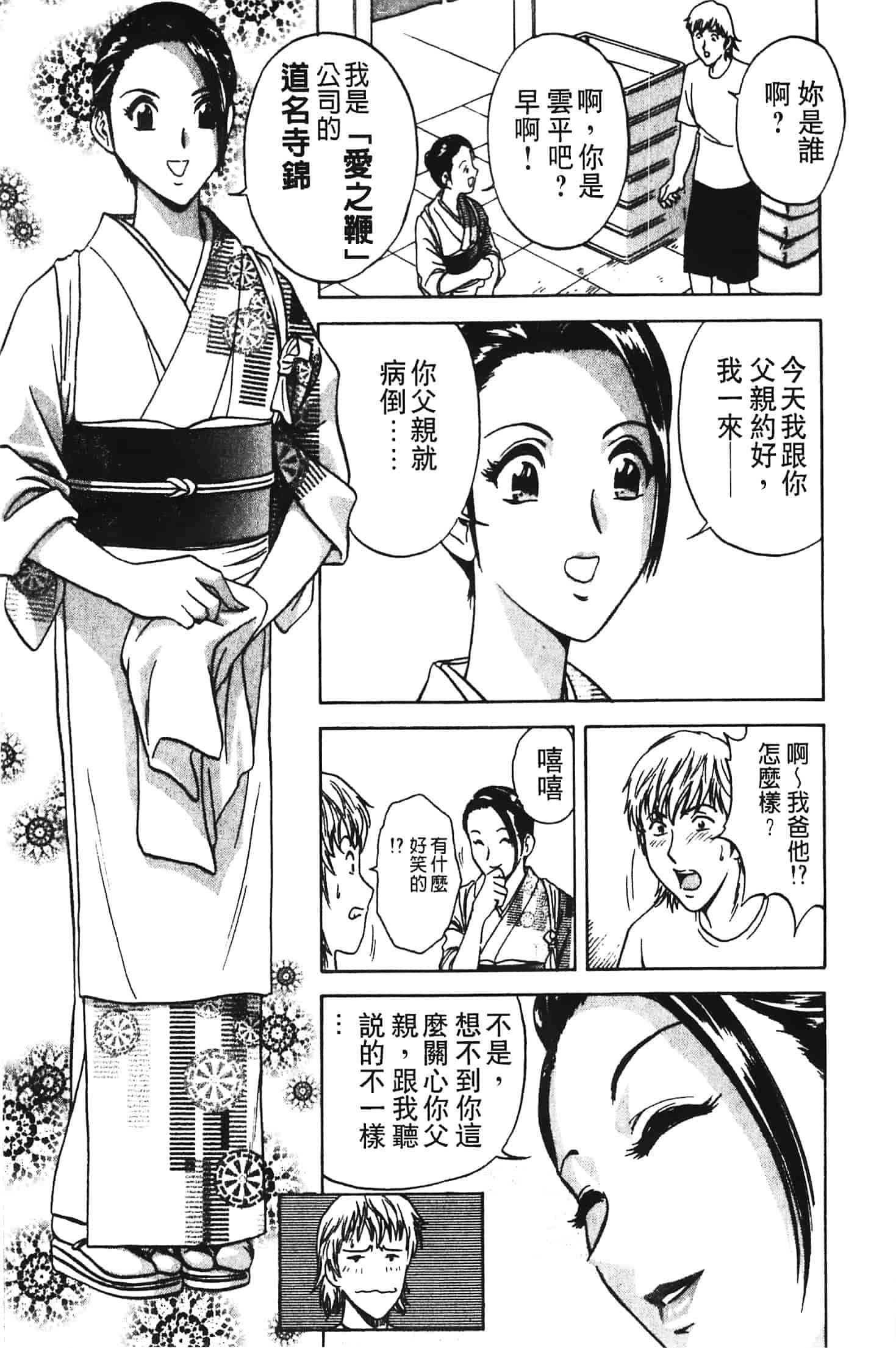 汉化版-[英丸] 愛の鞭_第2集