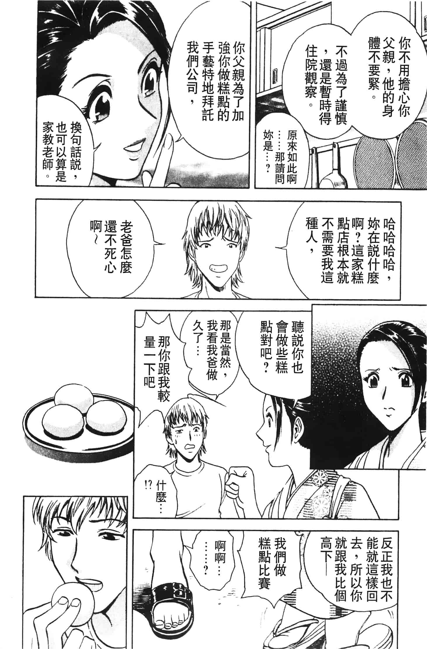 汉化版-[英丸] 愛の鞭_第2集