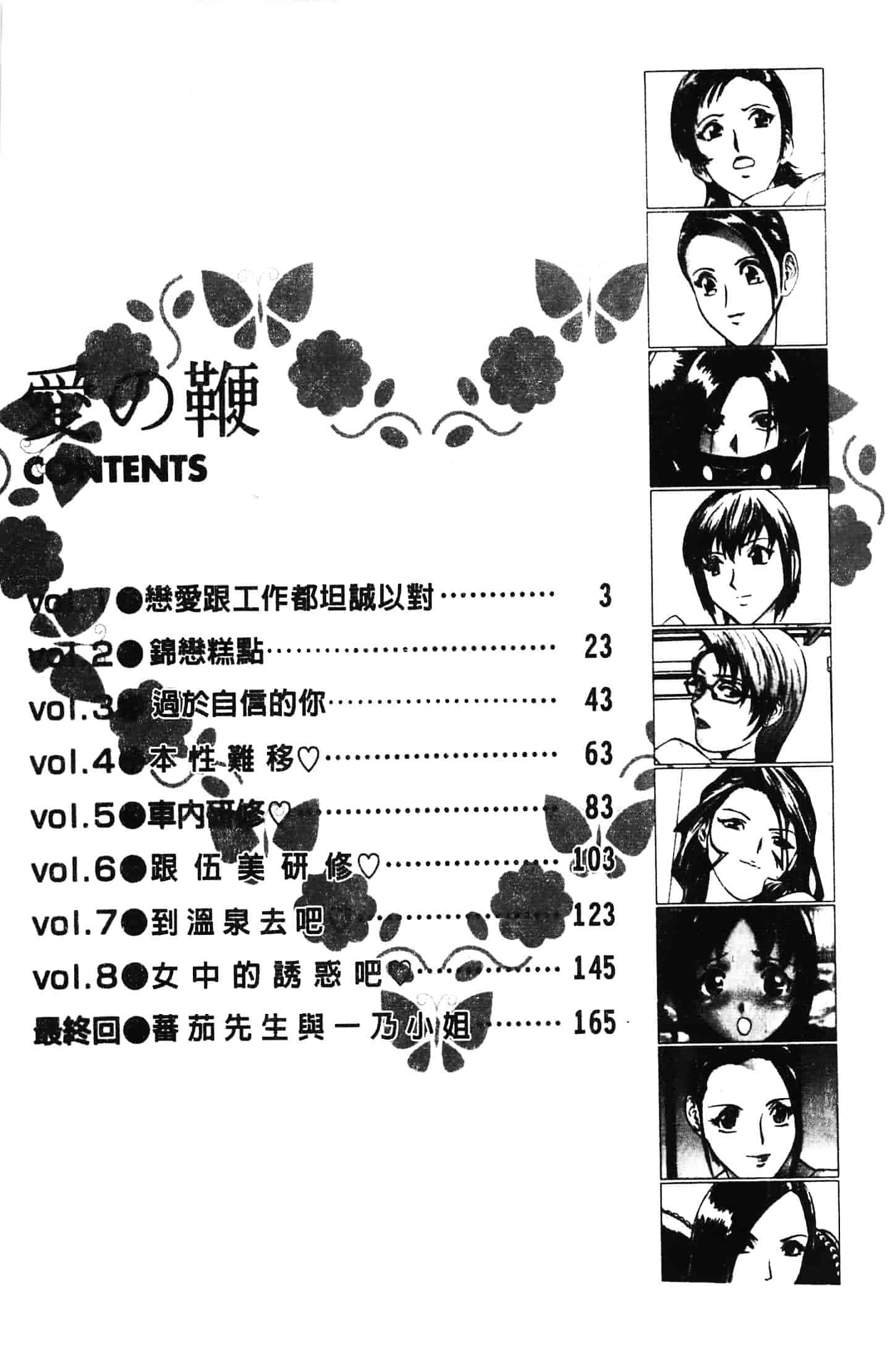 汉化版-[英丸] 愛の鞭_第1集