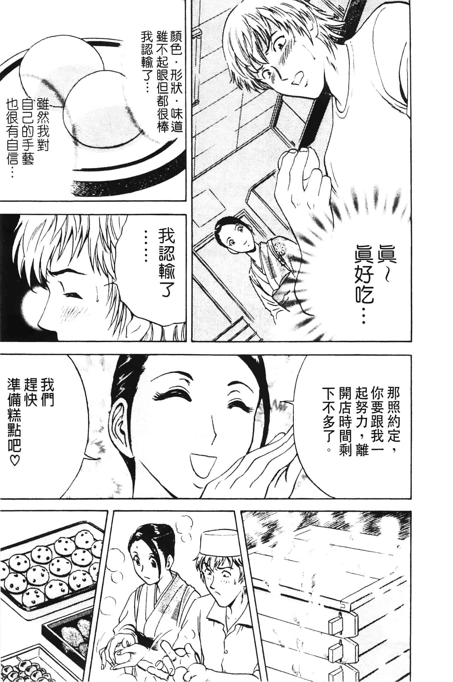 汉化版-[英丸] 愛の鞭_第2集