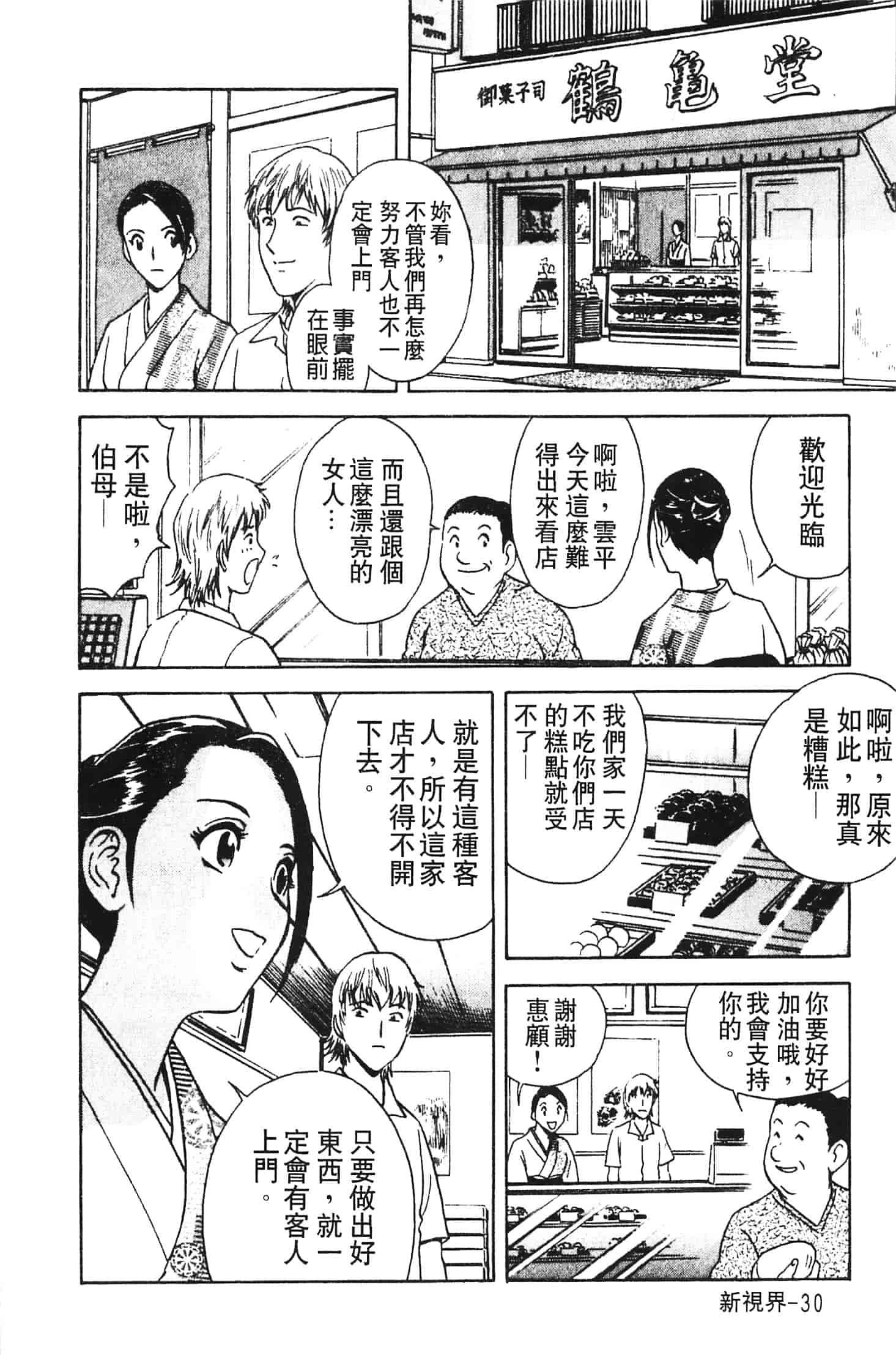 汉化版-[英丸] 愛の鞭_第2集